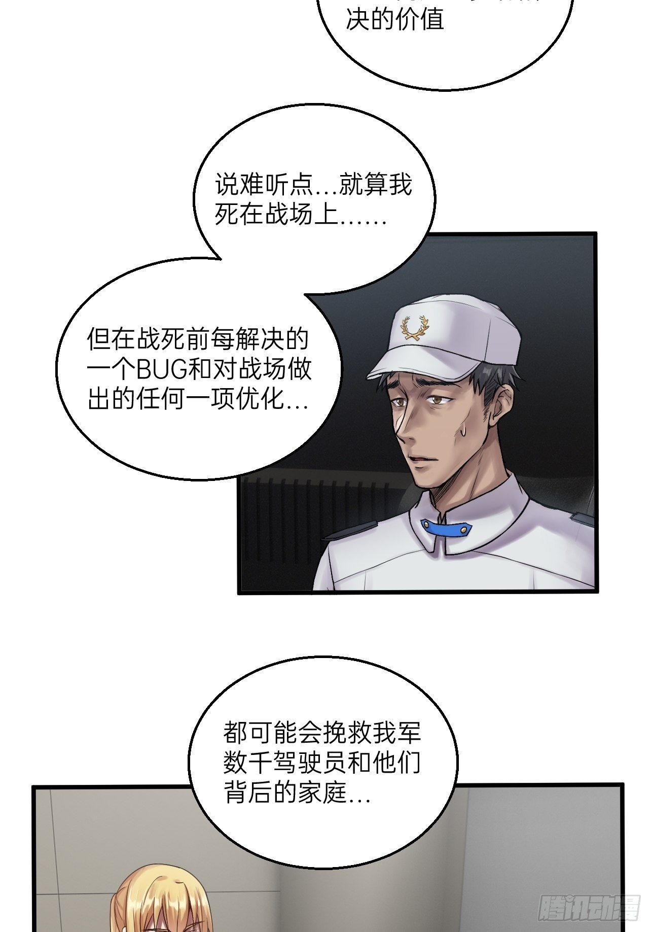 🍤人型装甲连 第26话 第32页