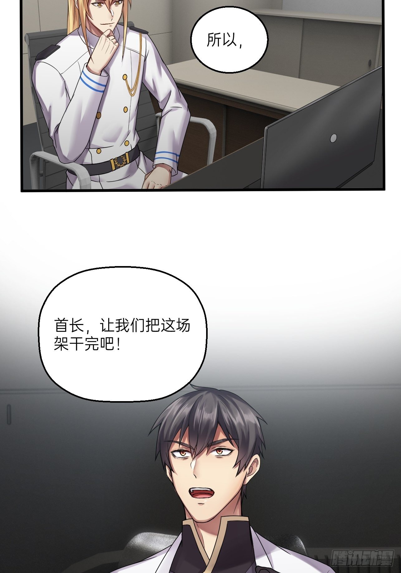 🍤人型装甲连 第26话 第33页