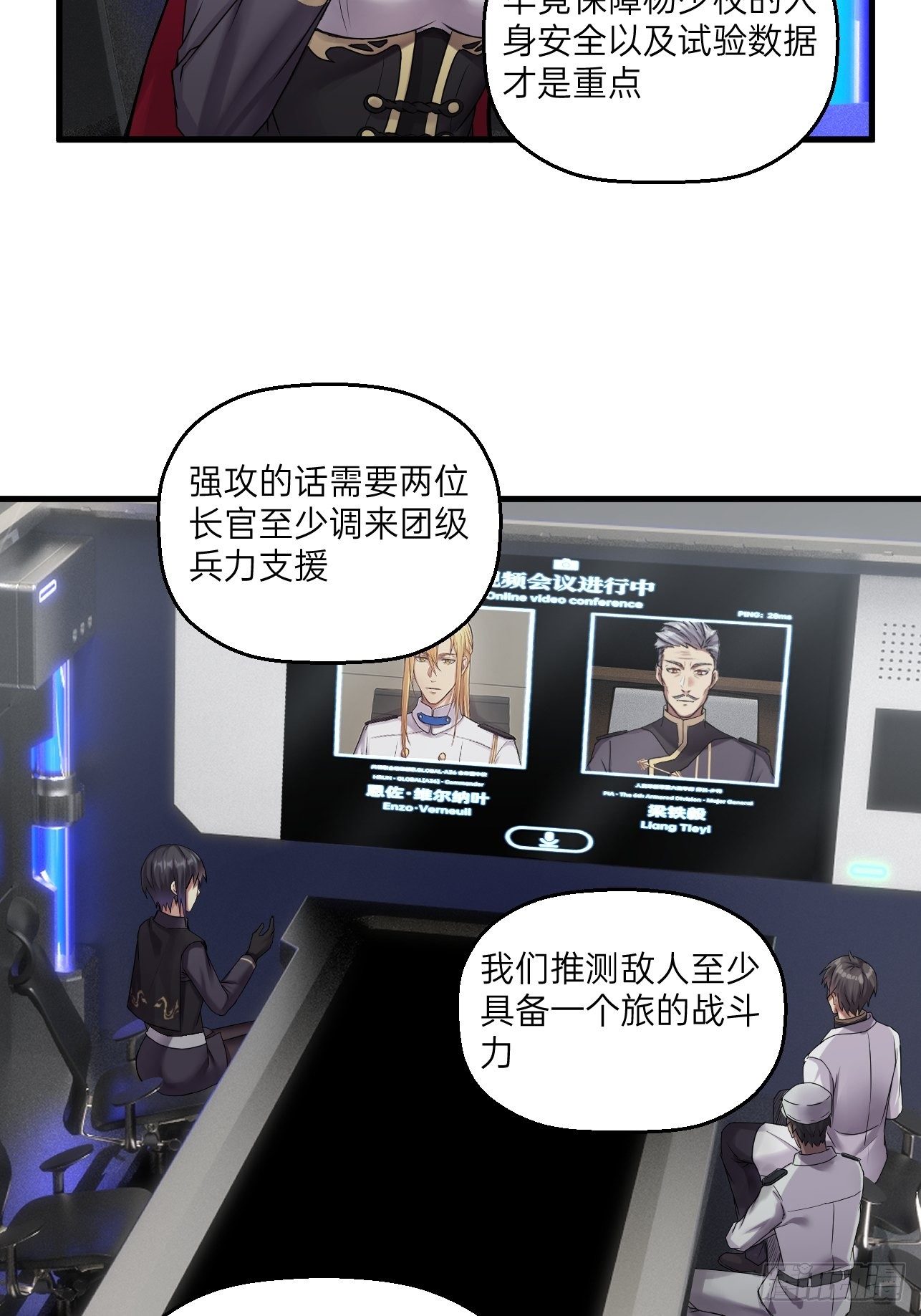 🍤人型装甲连 第26话 第4页