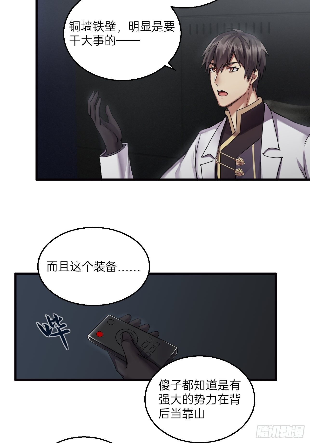 🍤人型装甲连 第26话 第7页