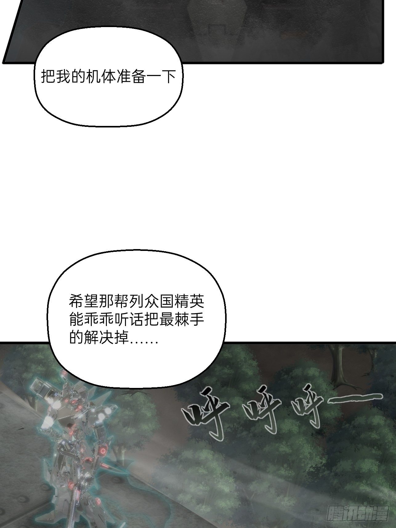 🍤人型装甲连 第28话 第11页