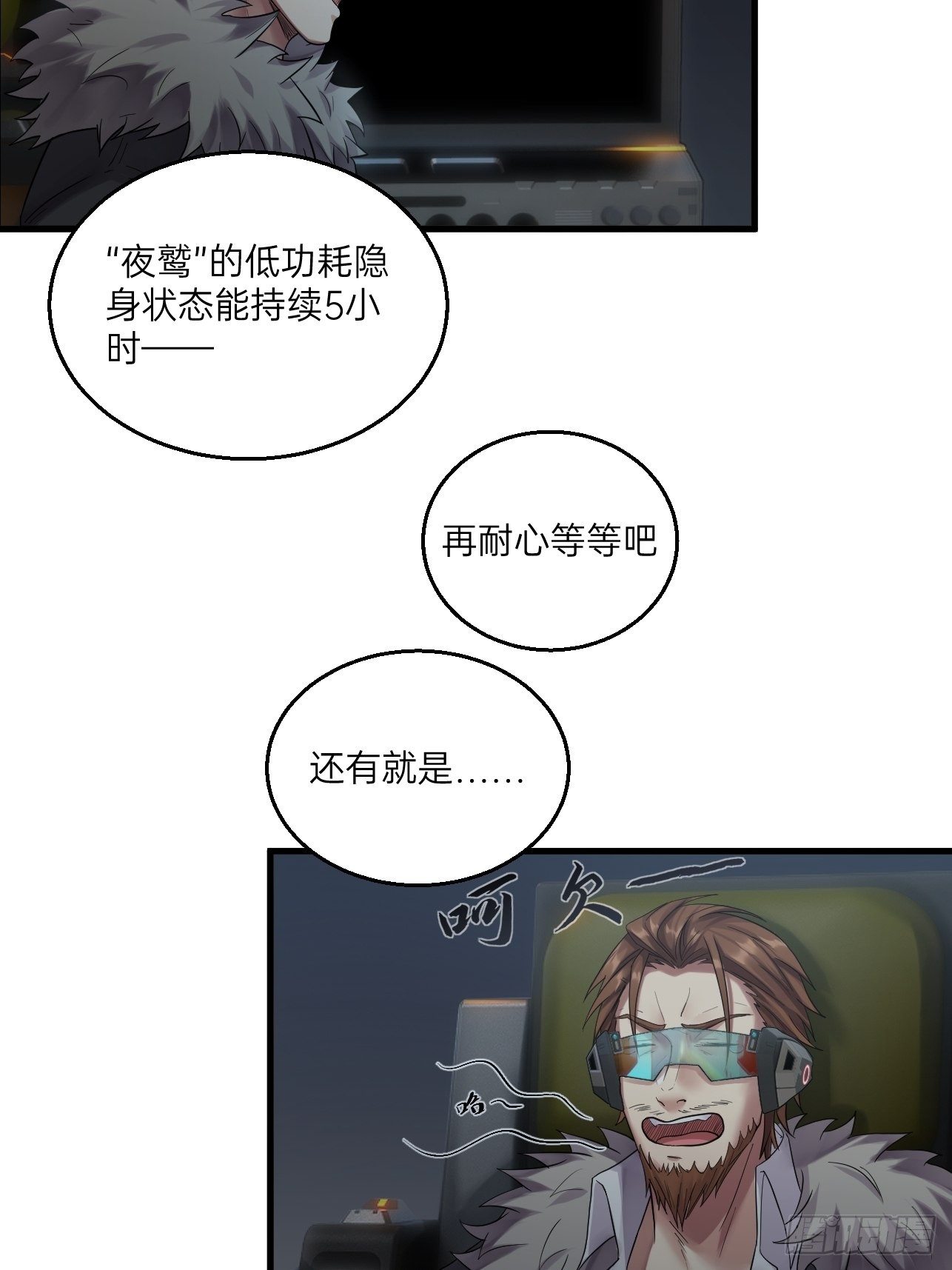 🍤人型装甲连 第28话 第16页