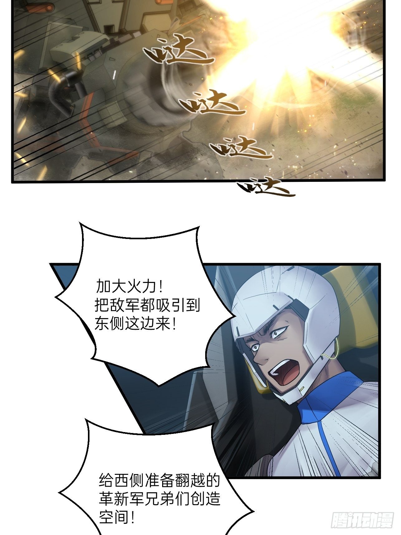 🍤人型装甲连 第28话 第21页