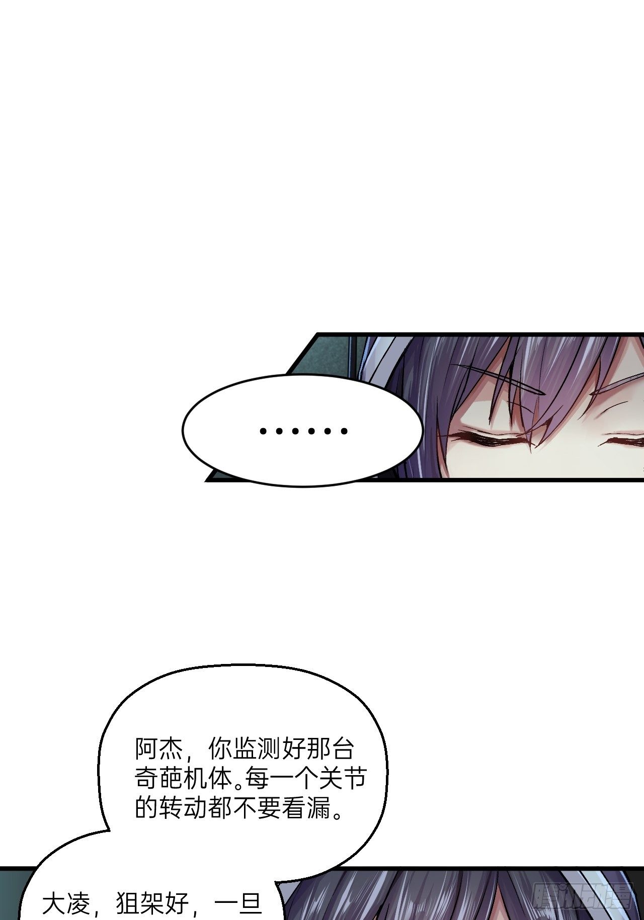 🍤人型装甲连 第3话 第12页