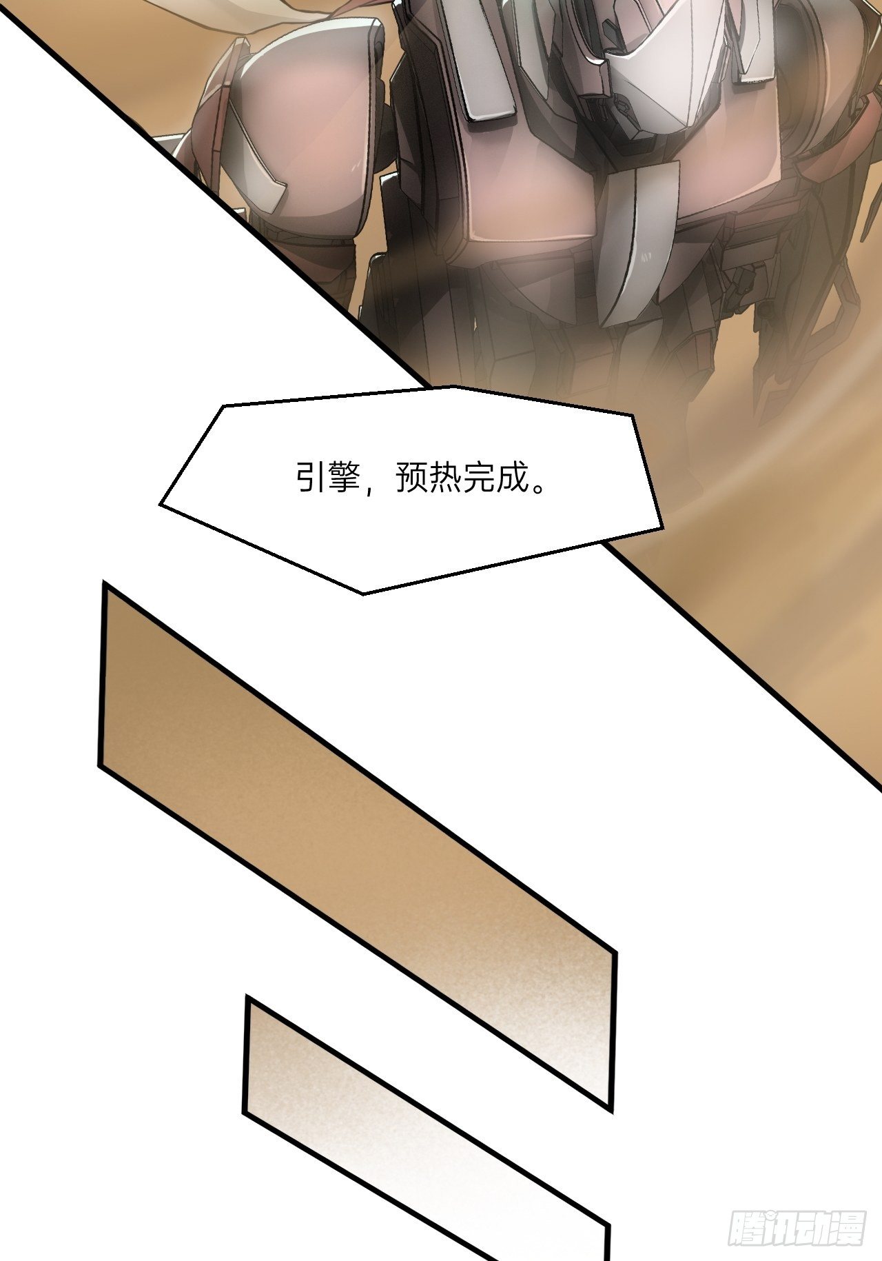 🍤人型装甲连 第3话 第15页