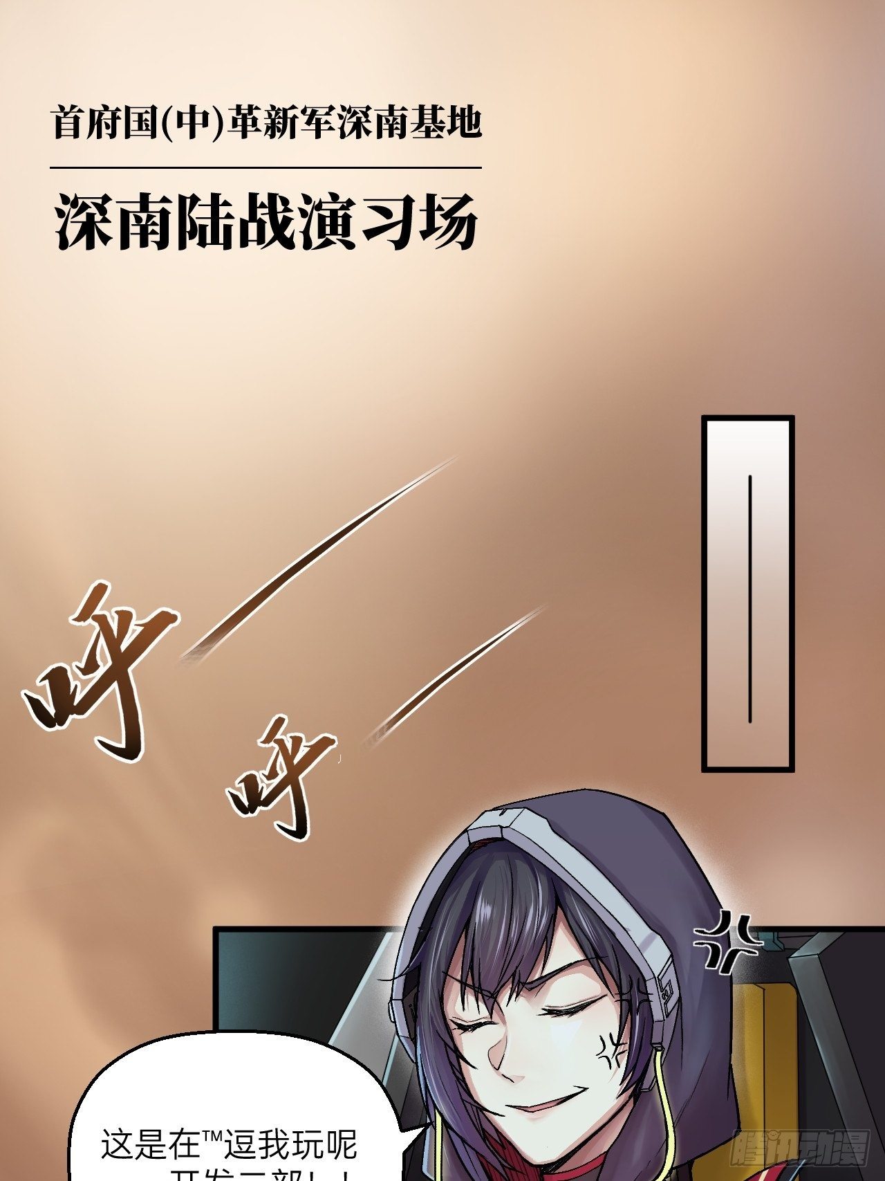 🍤人型装甲连 第3话 第2页