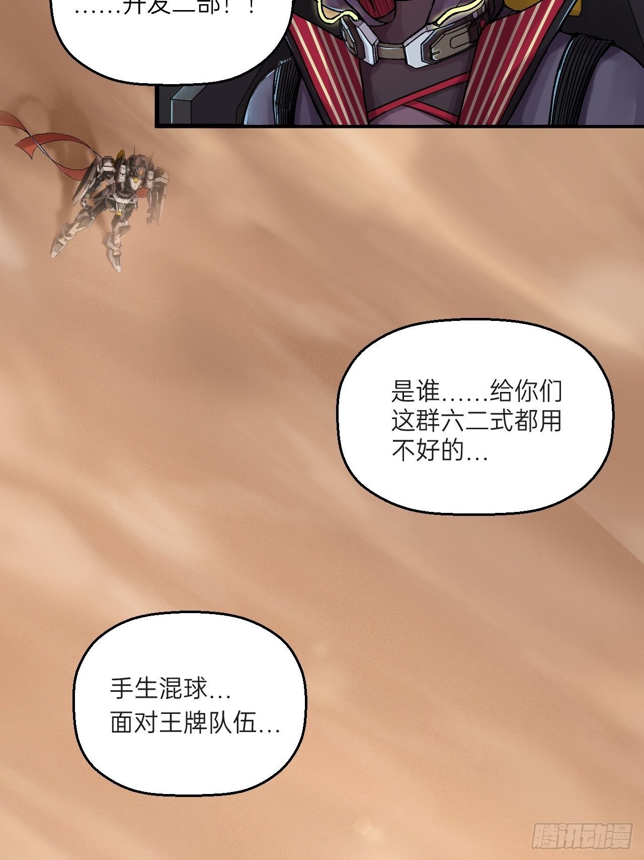 🍤人型装甲连 第3话 第3页