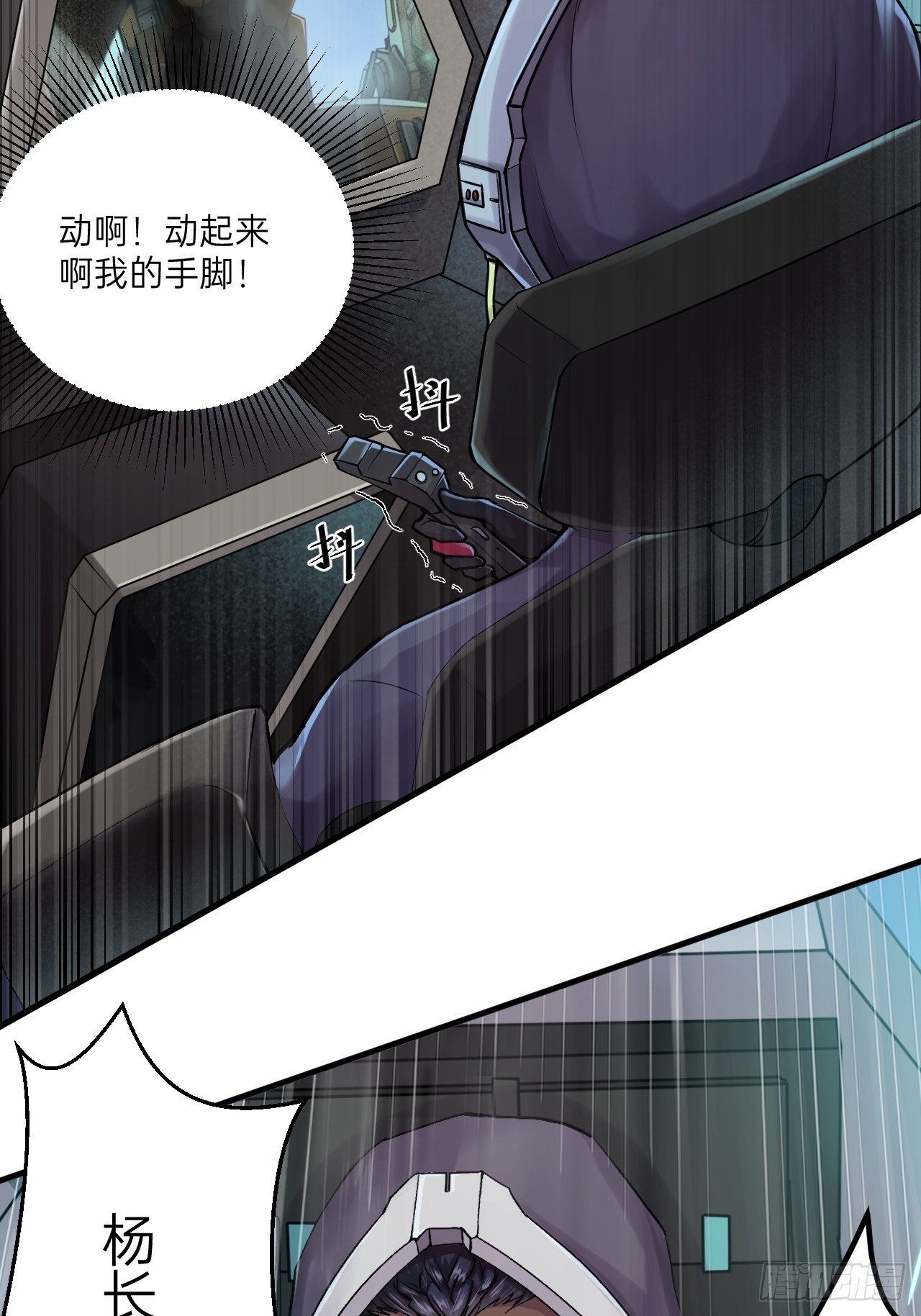 🍤人型装甲连 第3话 第32页
