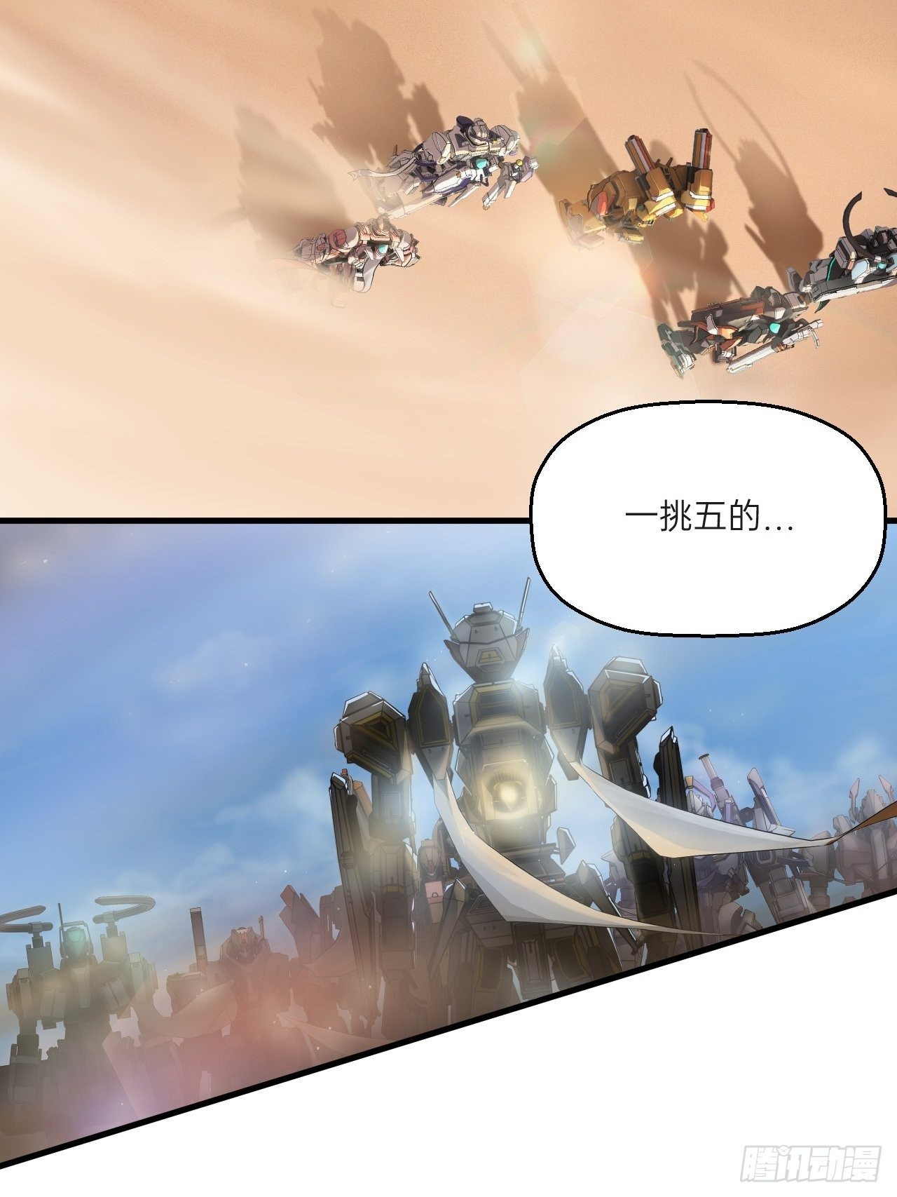 🍤人型装甲连 第3话 第4页