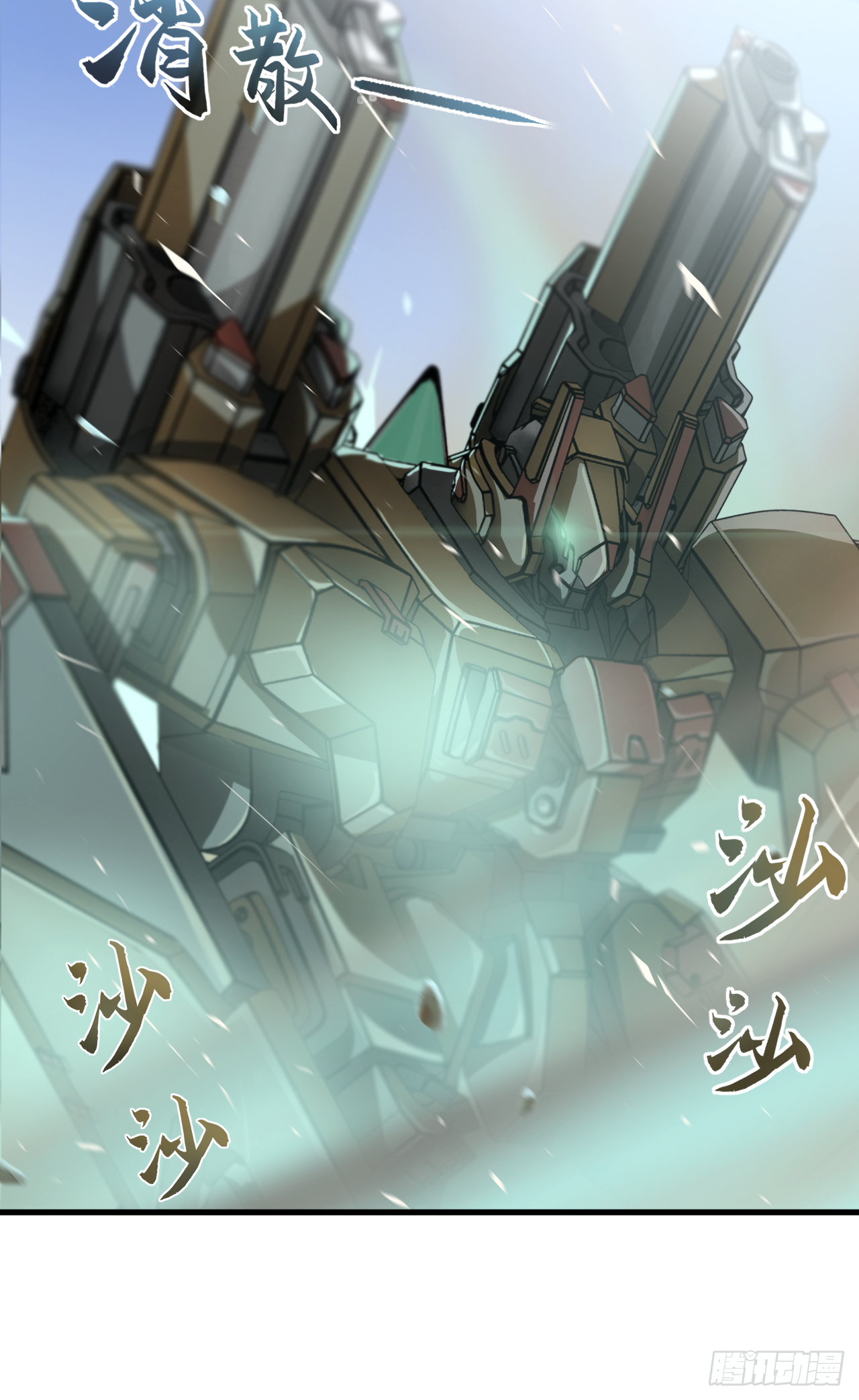 🍤人型装甲连 第3话 第44页