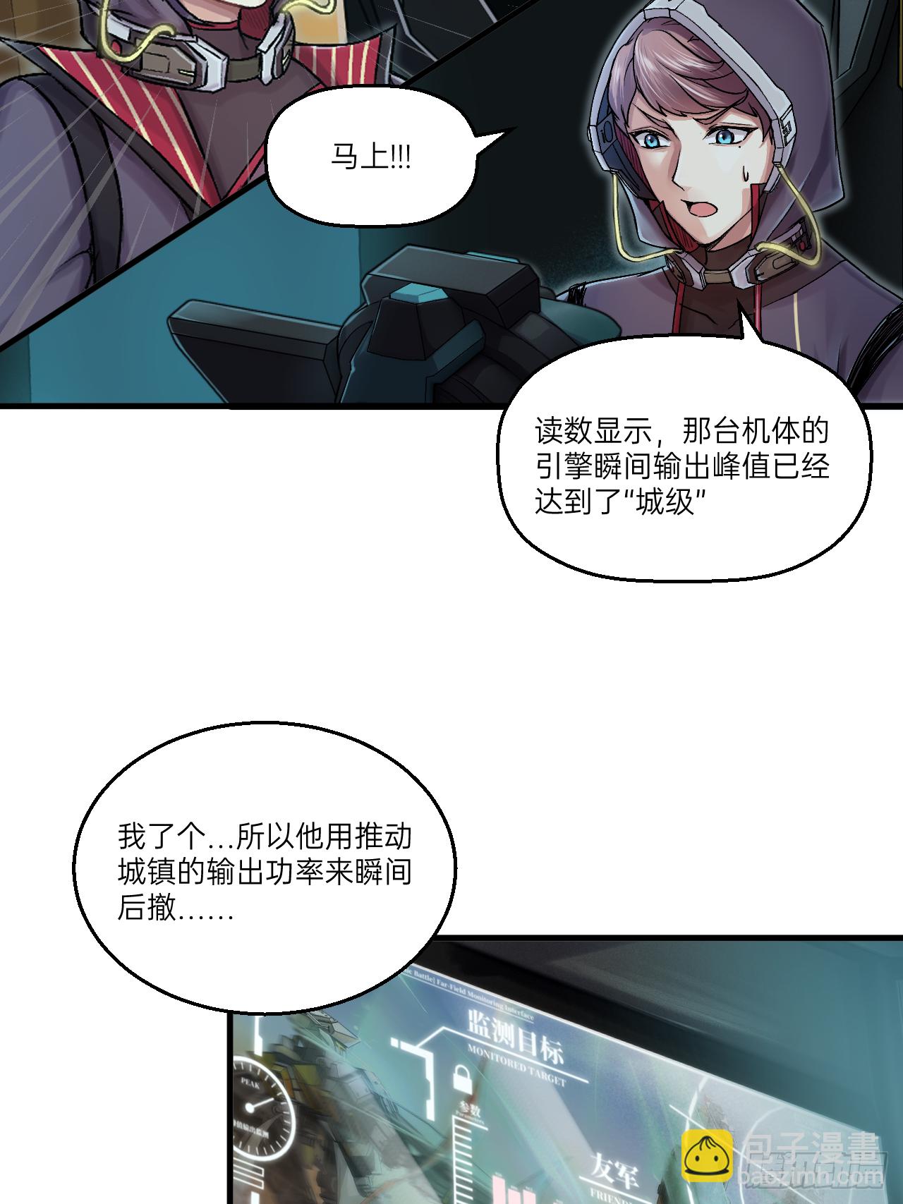 🍤人型装甲连 第3话 第46页