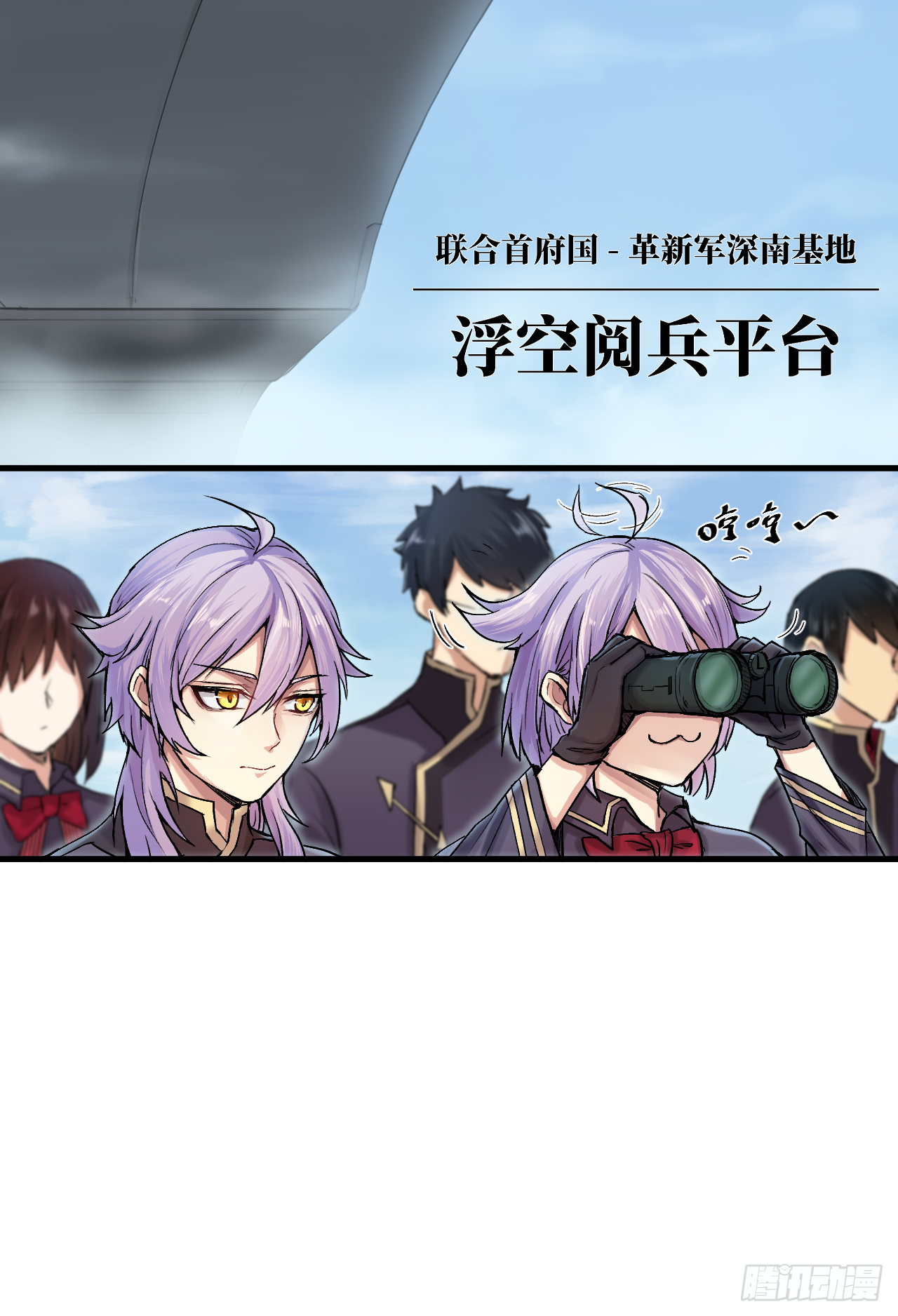 🍤人型装甲连 第3话 第49页