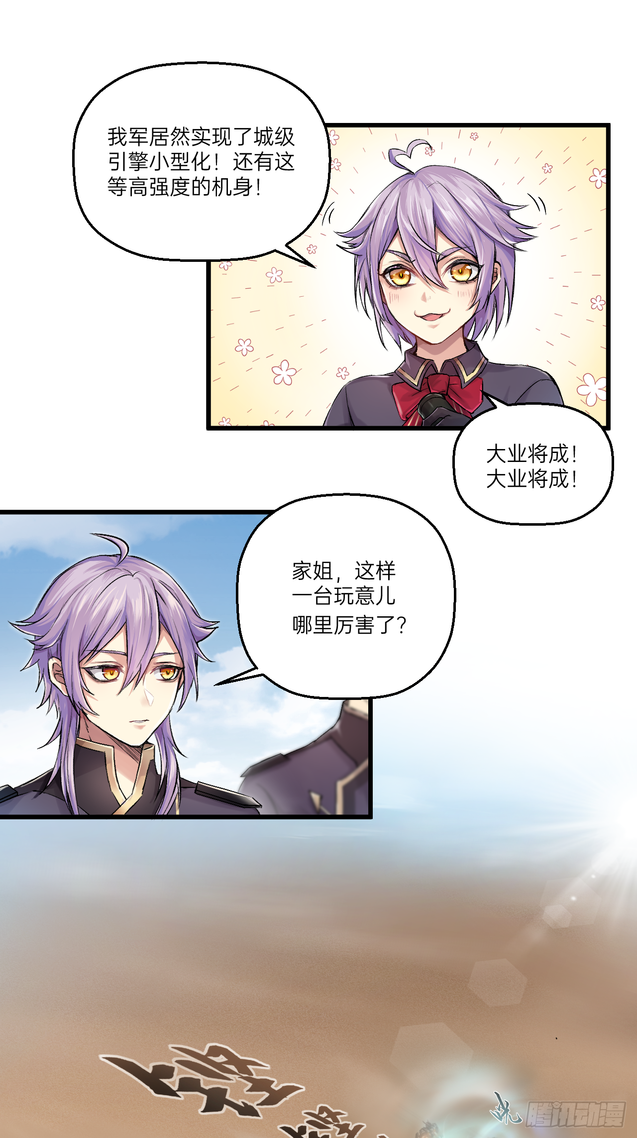 🍤人型装甲连 第3话 第50页