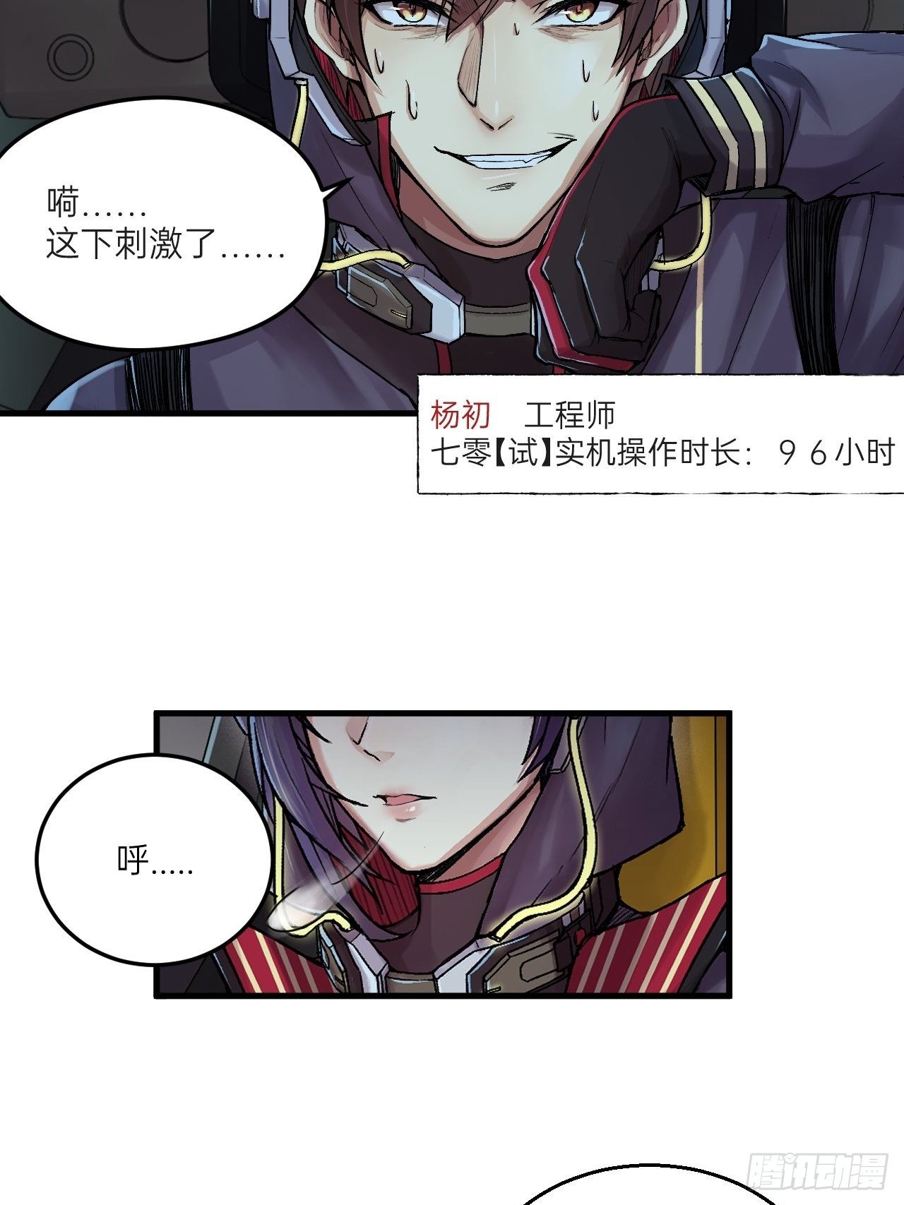 🍤人型装甲连 第3话 第7页
