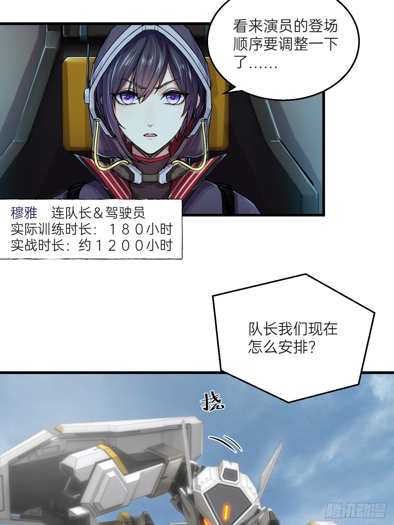 🍤人型装甲连 第3话 第8页