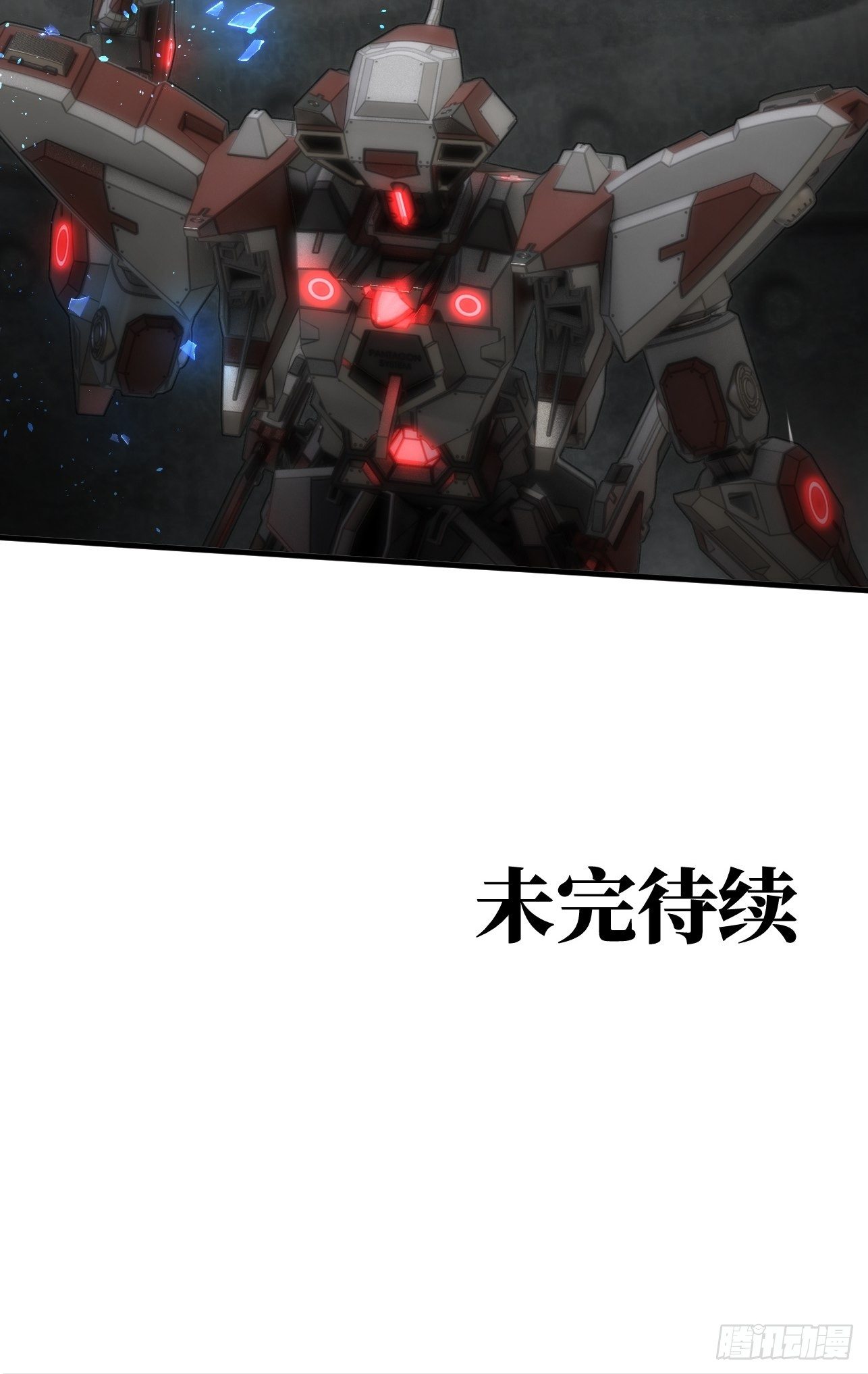 🍤人型装甲连 第30话 第36页