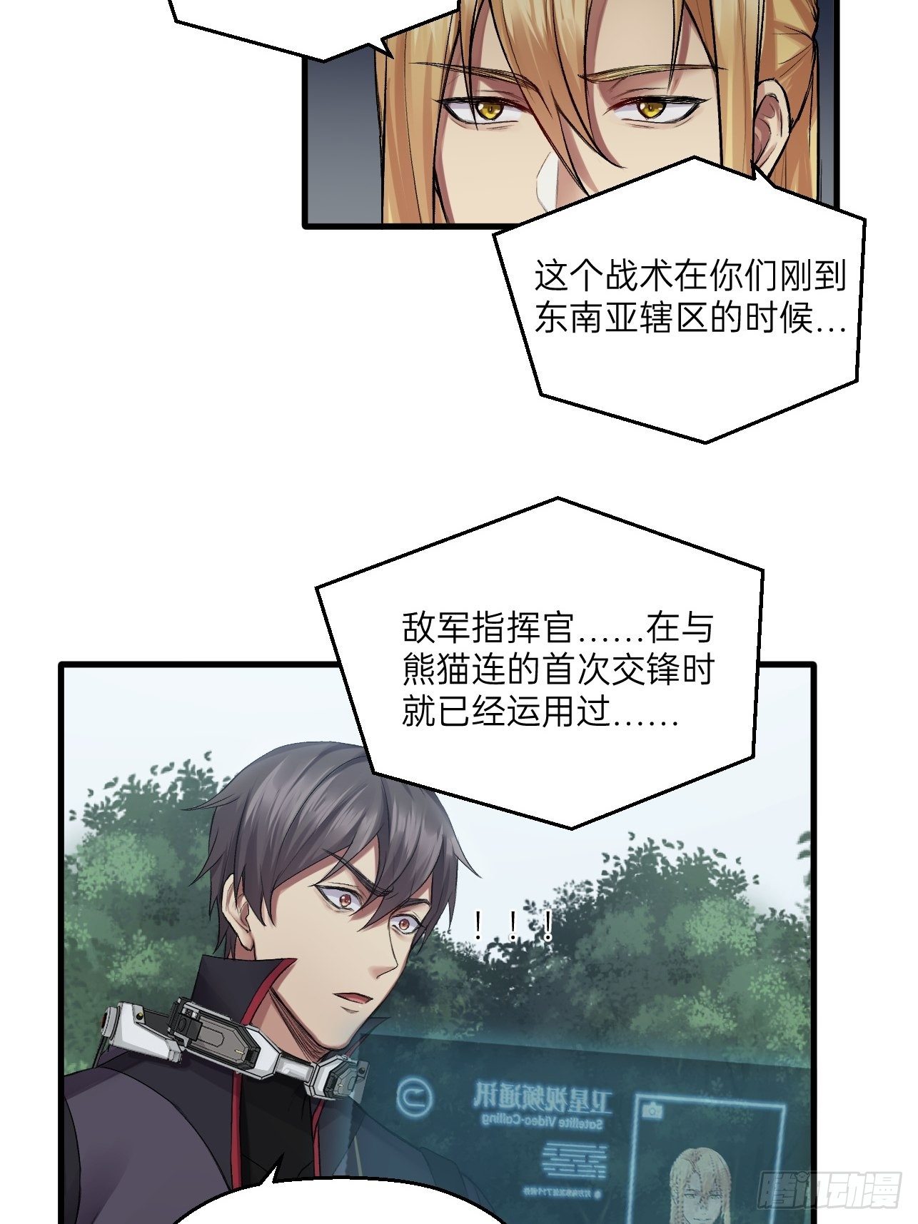 🍤人型装甲连 第30话 第9页