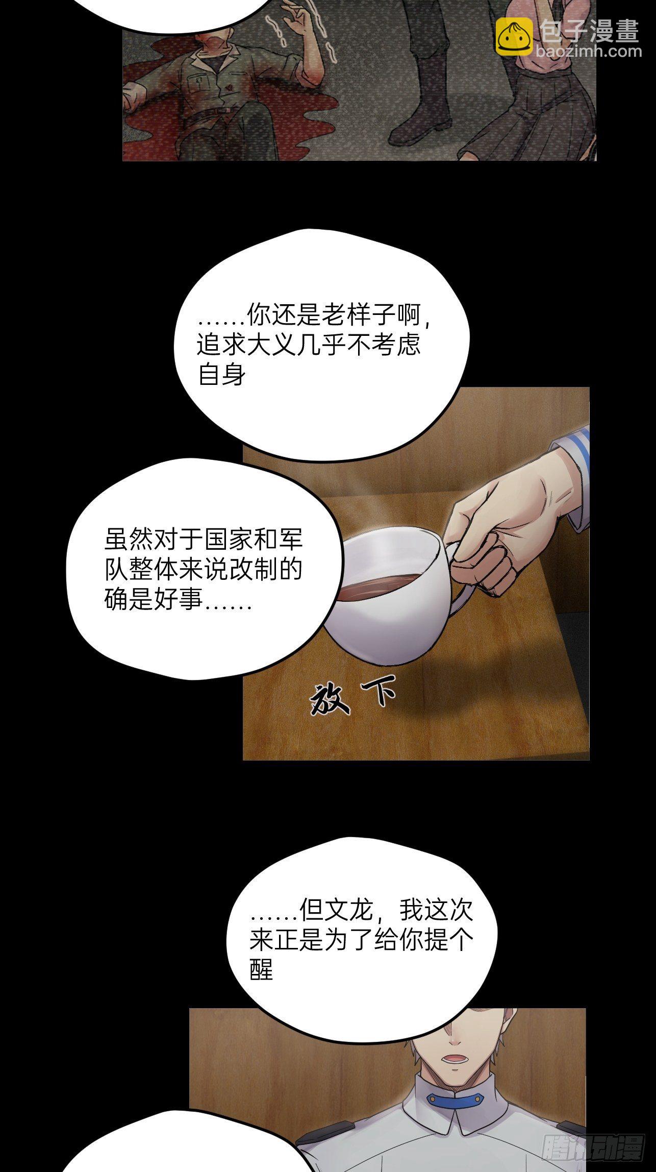 🍤人型装甲连 第32话 第11页