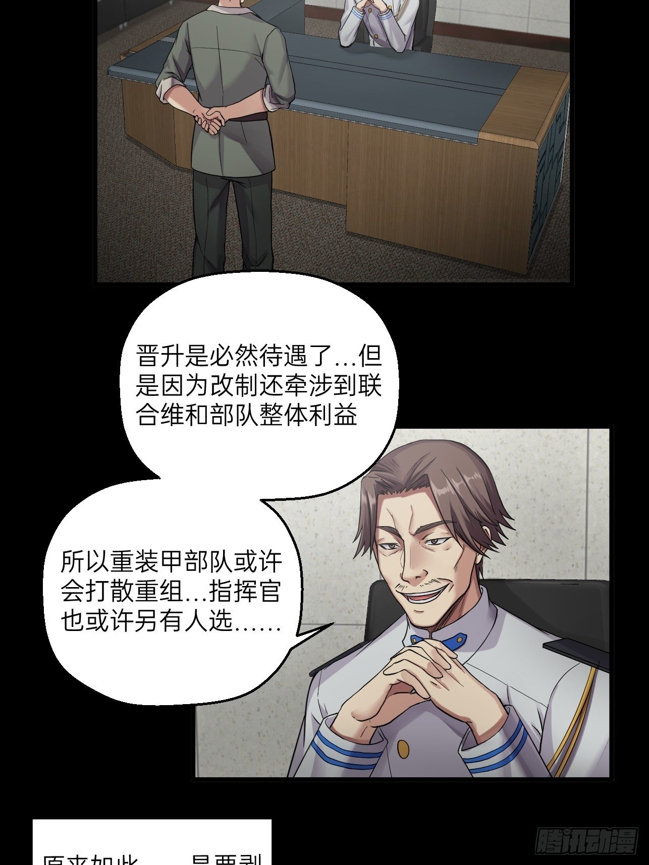 🍤人型装甲连 第32话 第15页