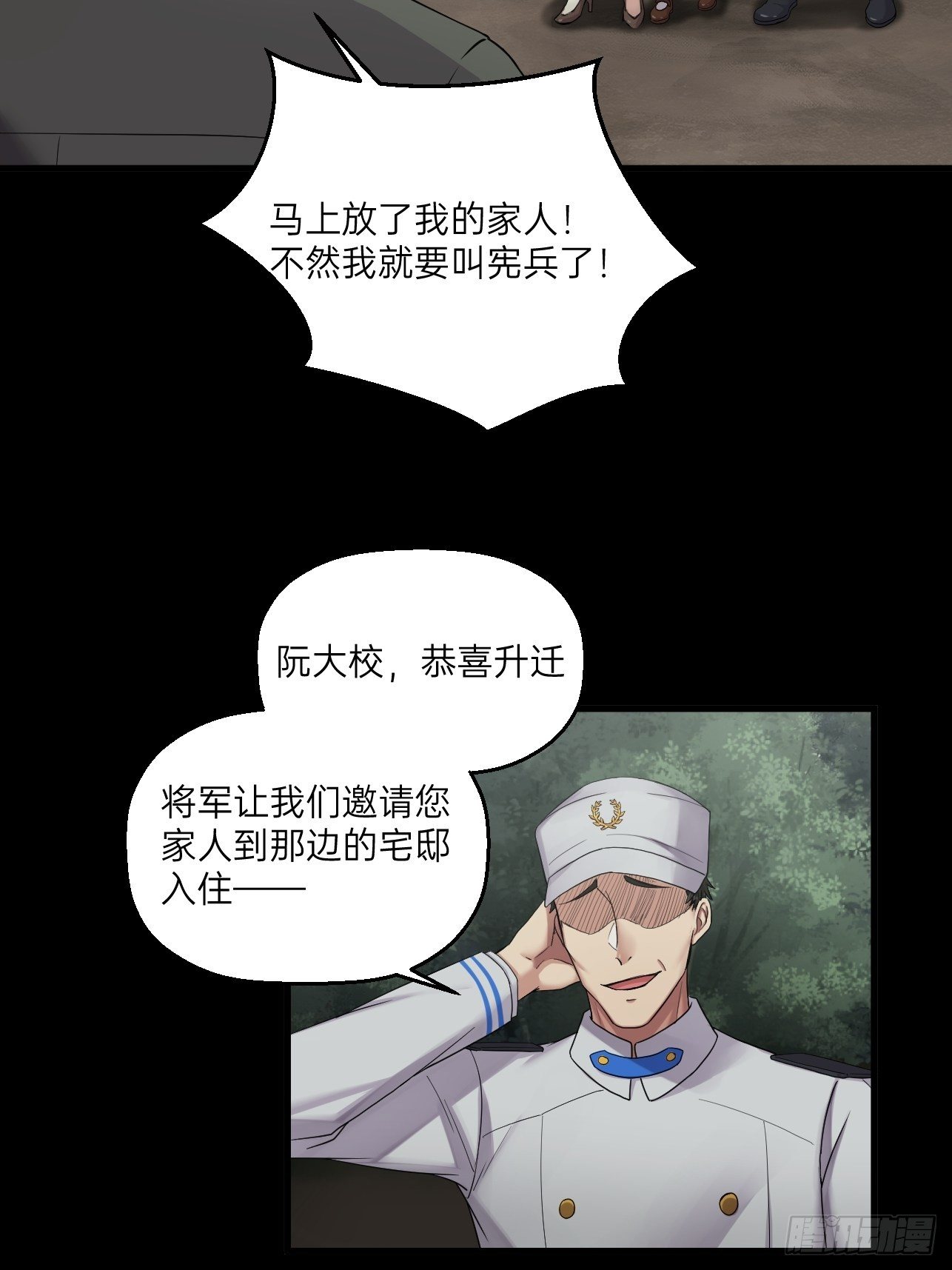 🍤人型装甲连 第32话 第21页