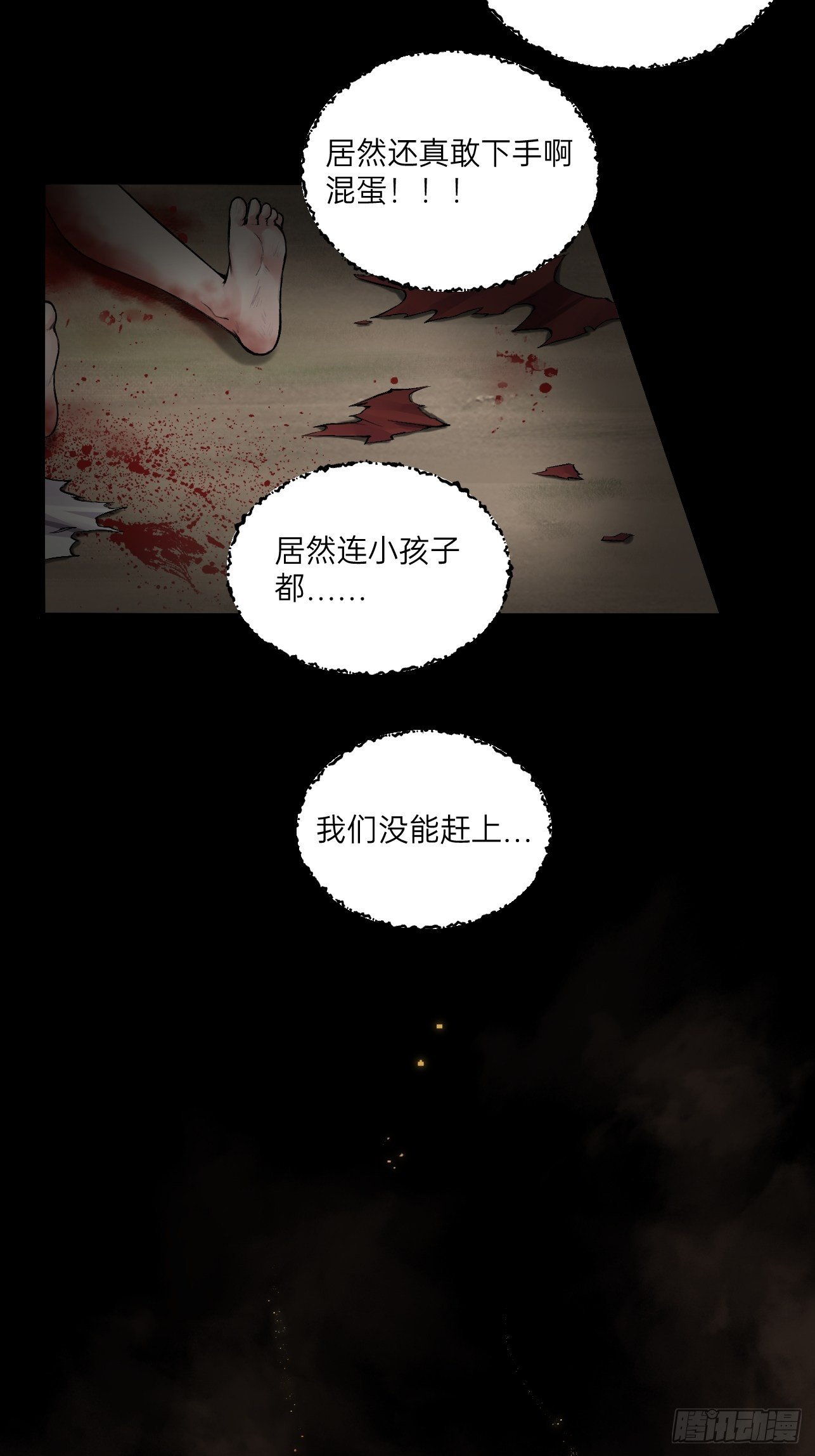 🍤人型装甲连 第32话 第26页