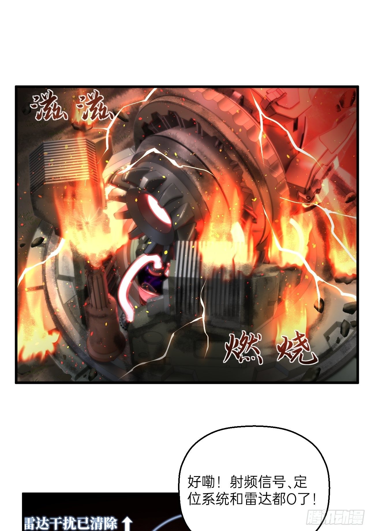 🍤人型装甲连 第32话 第31页