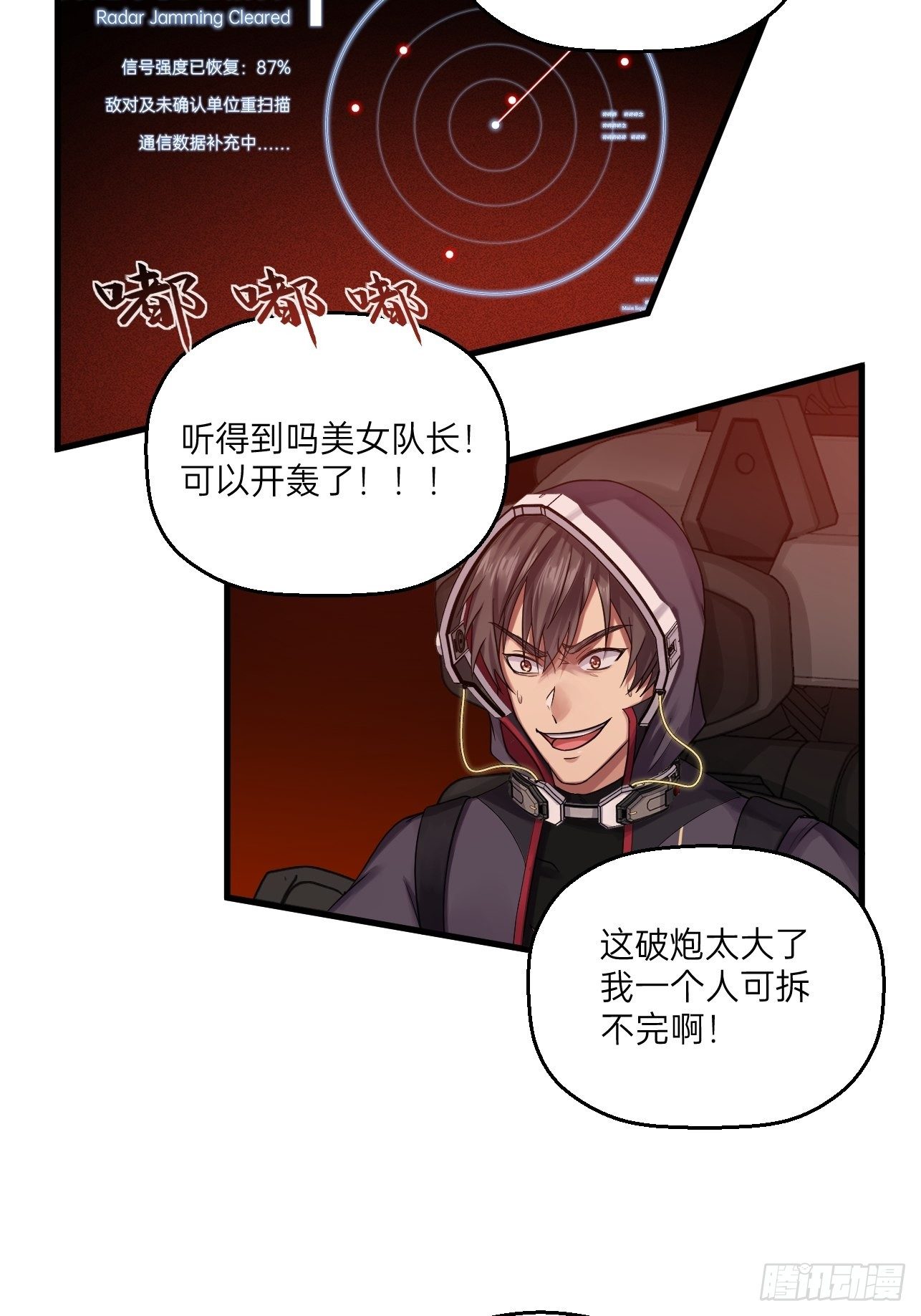 🍤人型装甲连 第32话 第32页