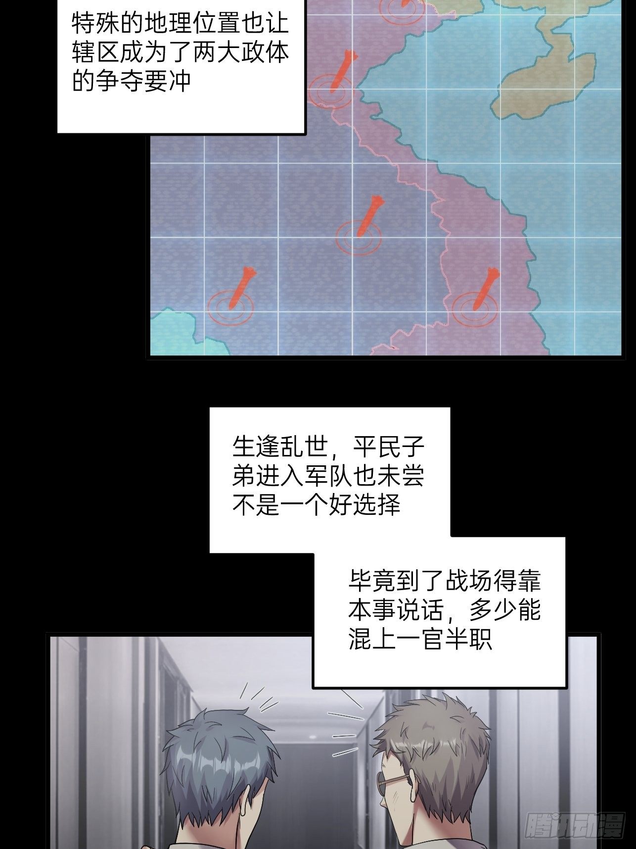 🍤人型装甲连 第32话 第4页