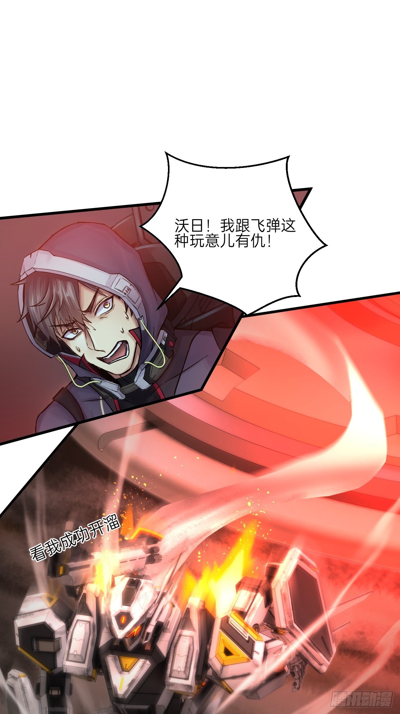 🍤人型装甲连 第32话 第40页