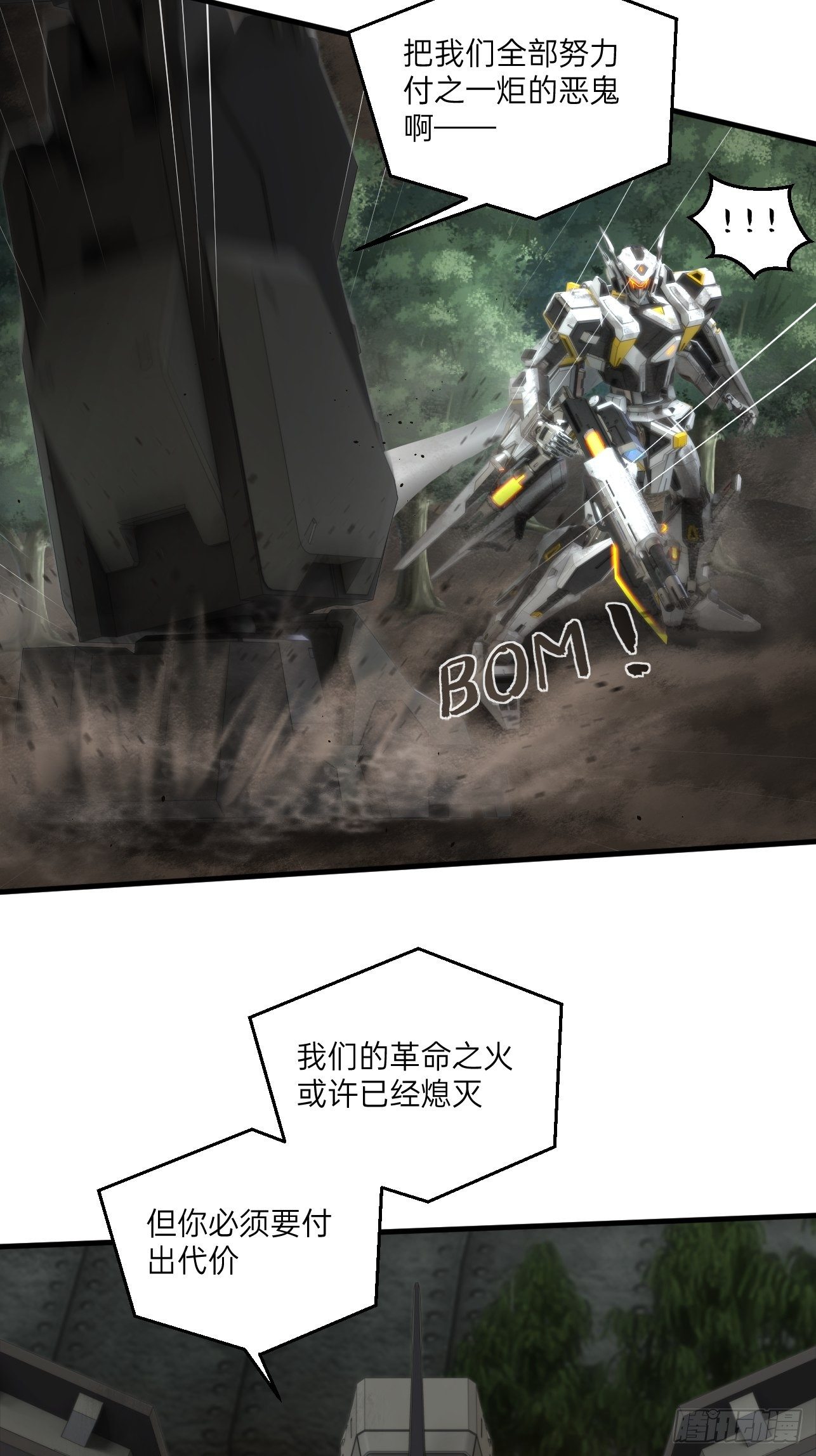 🍤人型装甲连 第32话 第46页