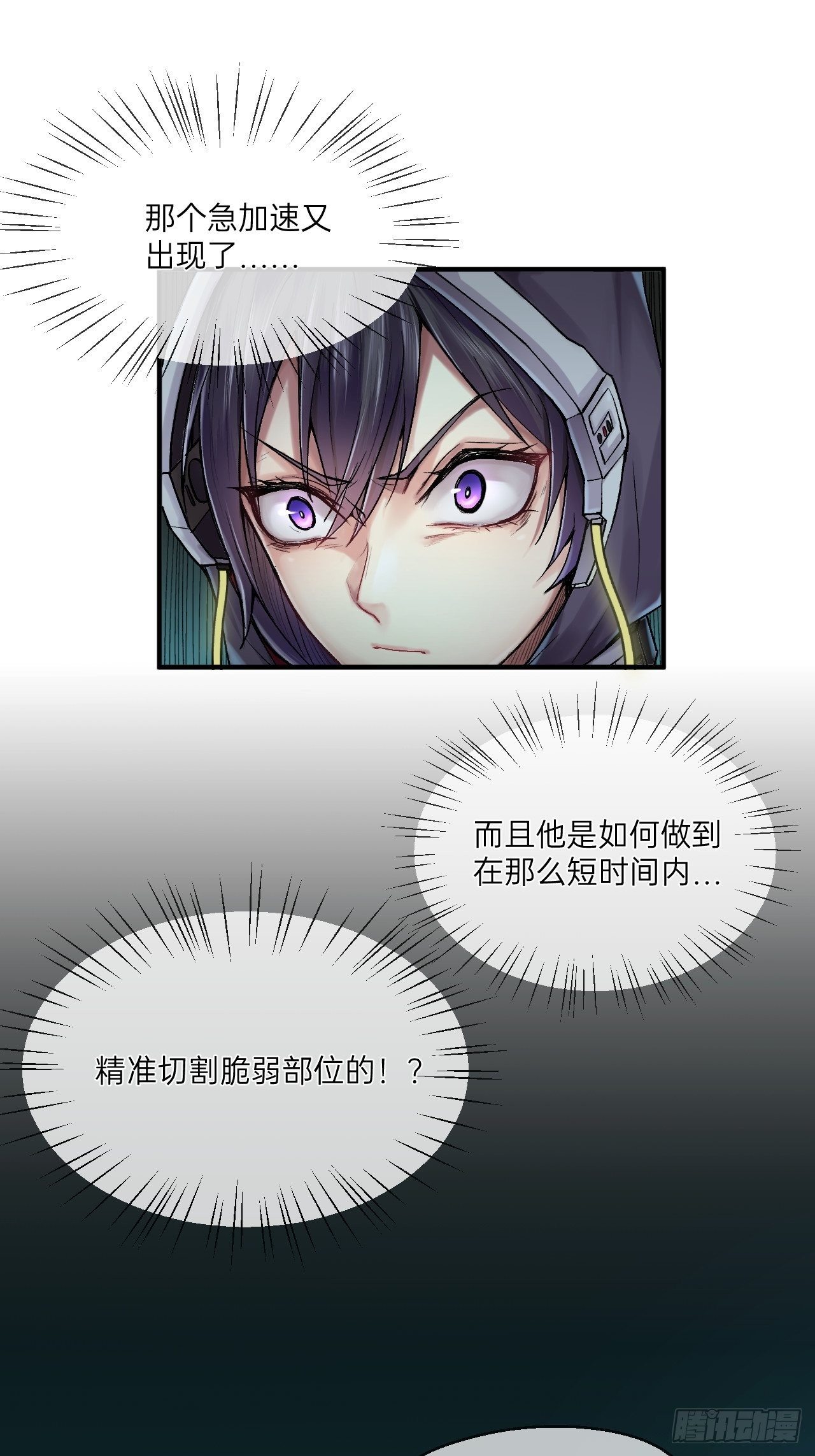 🍤人型装甲连 第5话 第22页