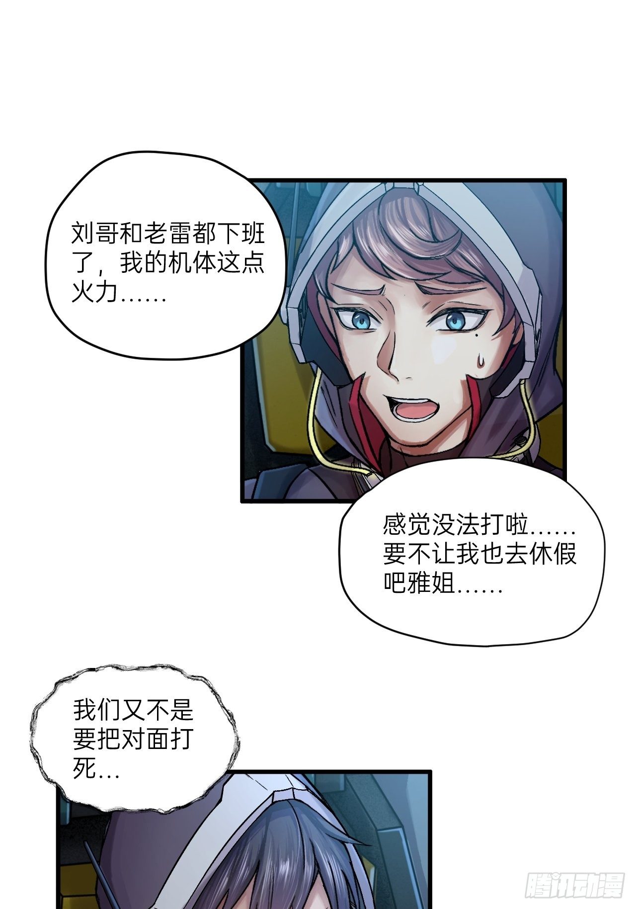 🍤人型装甲连 第7话 第13页