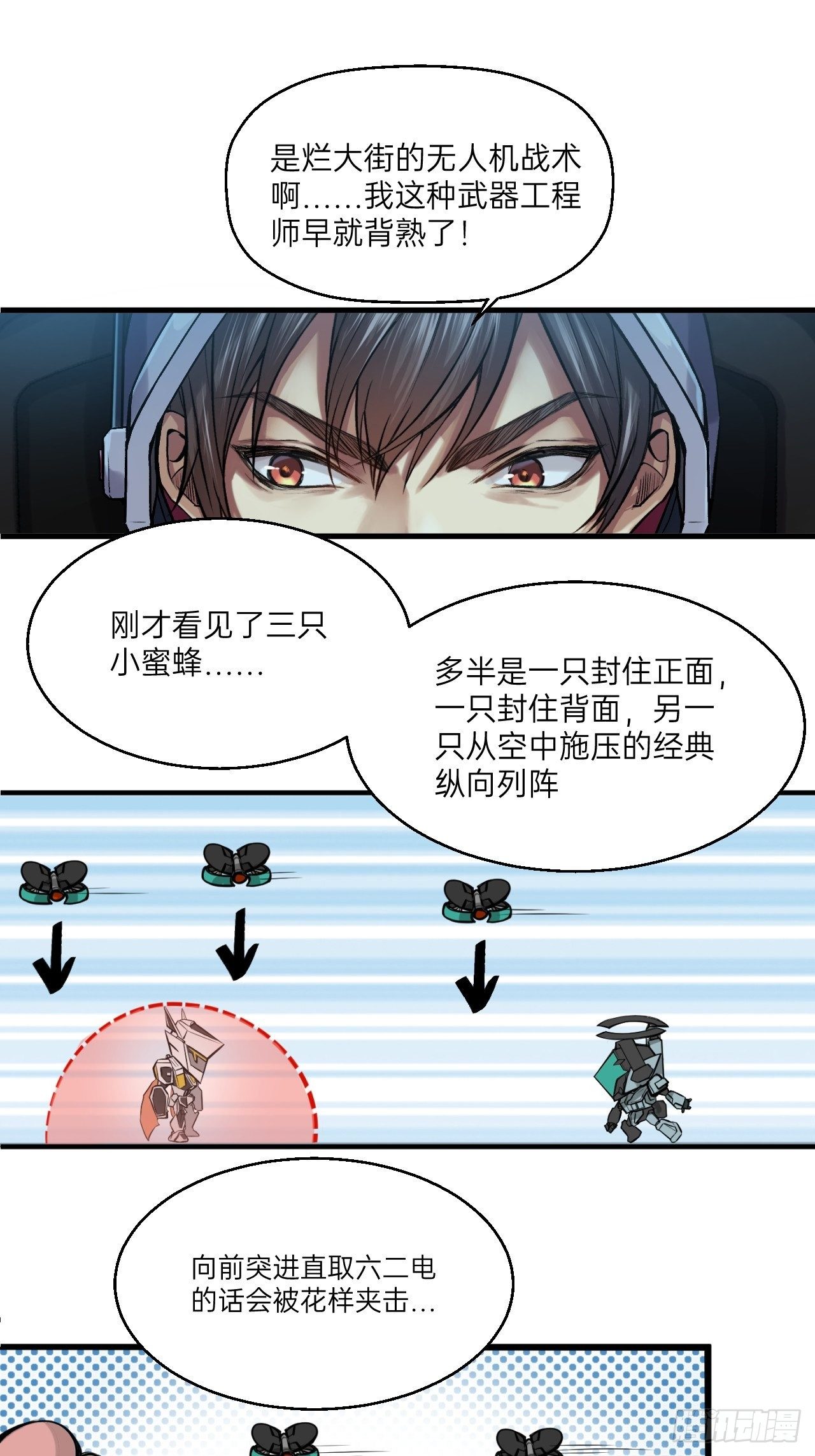 🍤人型装甲连 第7话 第30页