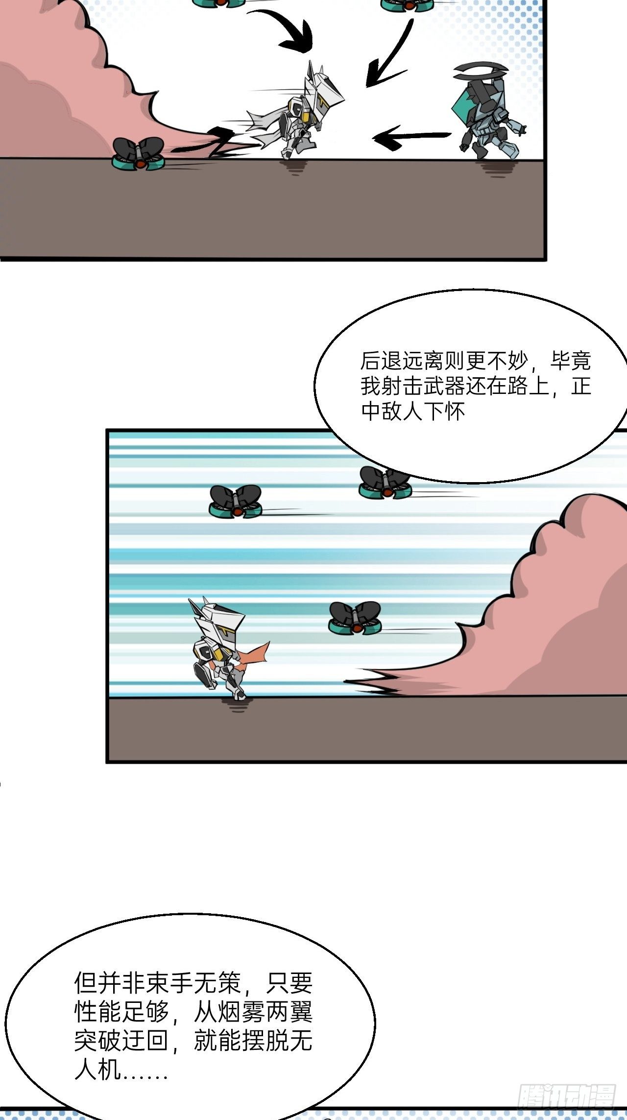 🍤人型装甲连 第7话 第31页