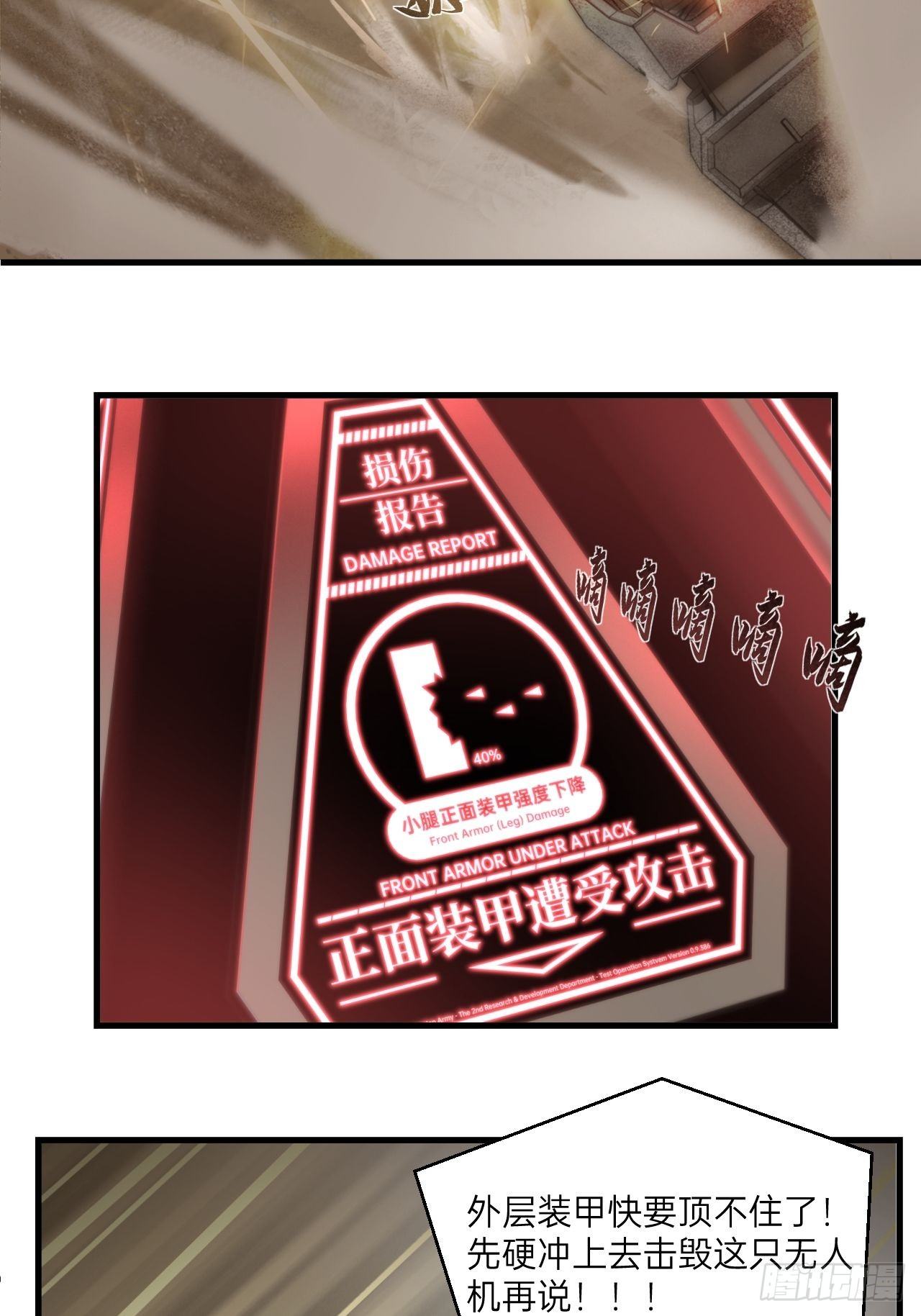 🍤人型装甲连 第7话 第37页
