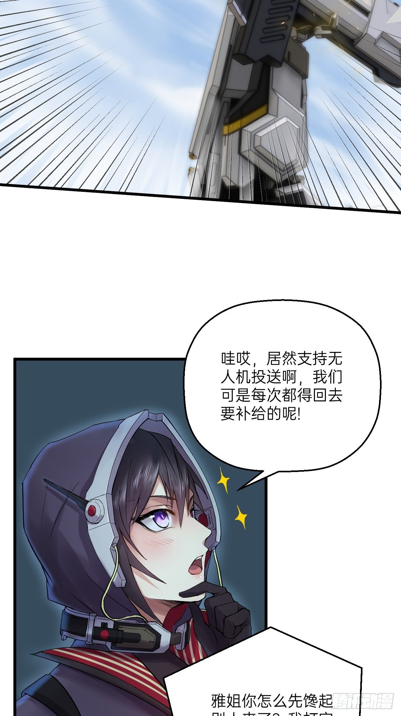 🍤人型装甲连 第7话 第48页