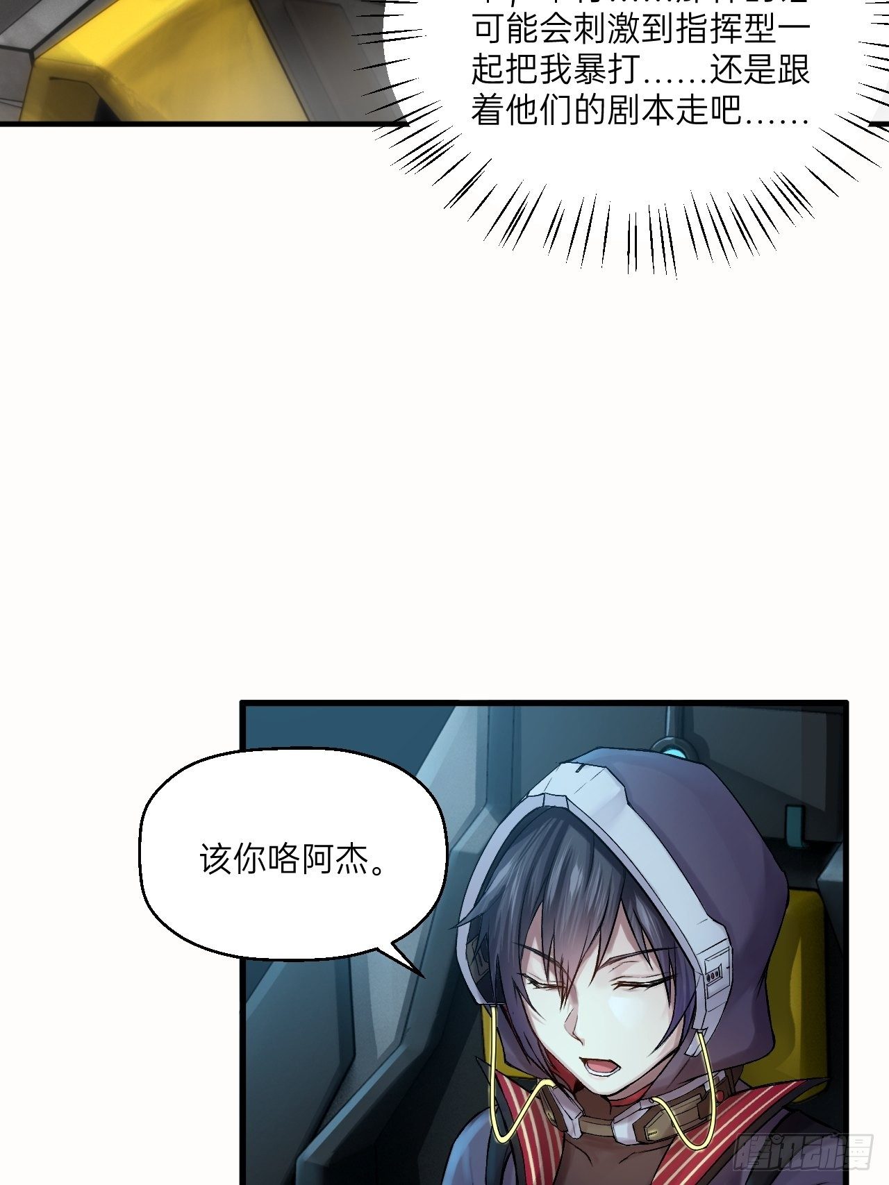 🍤人型装甲连 第7话 第5页
