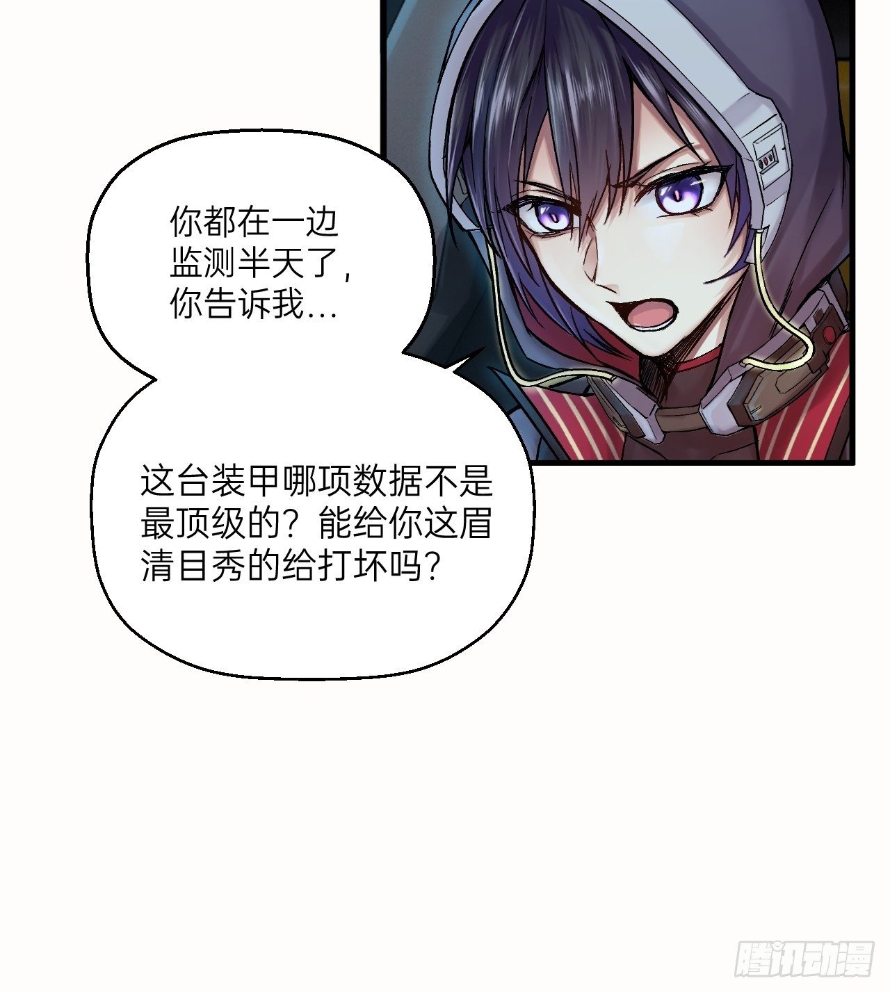 🍤人型装甲连 第7话 第7页