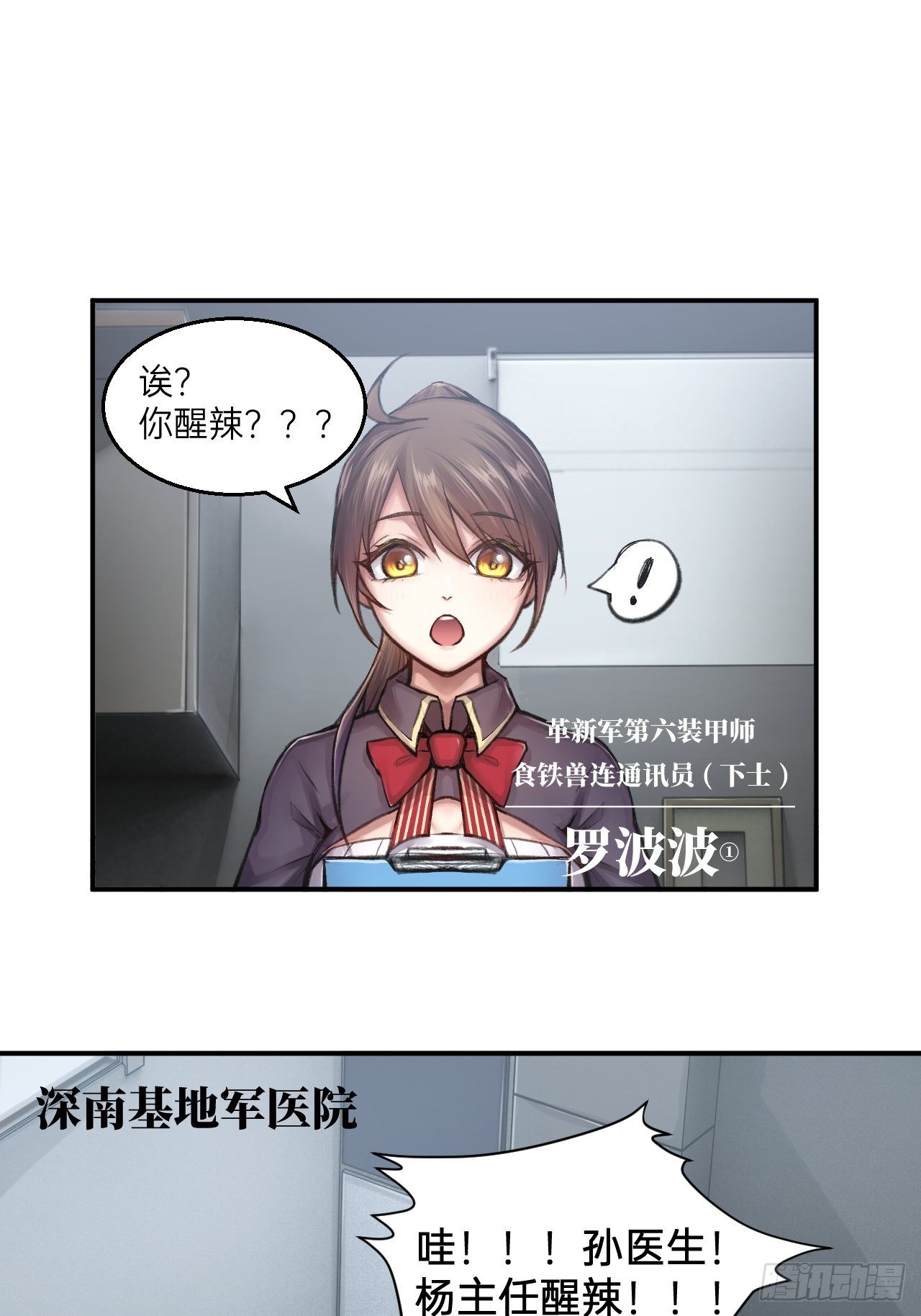 🍤人型装甲连 第9话 第2页