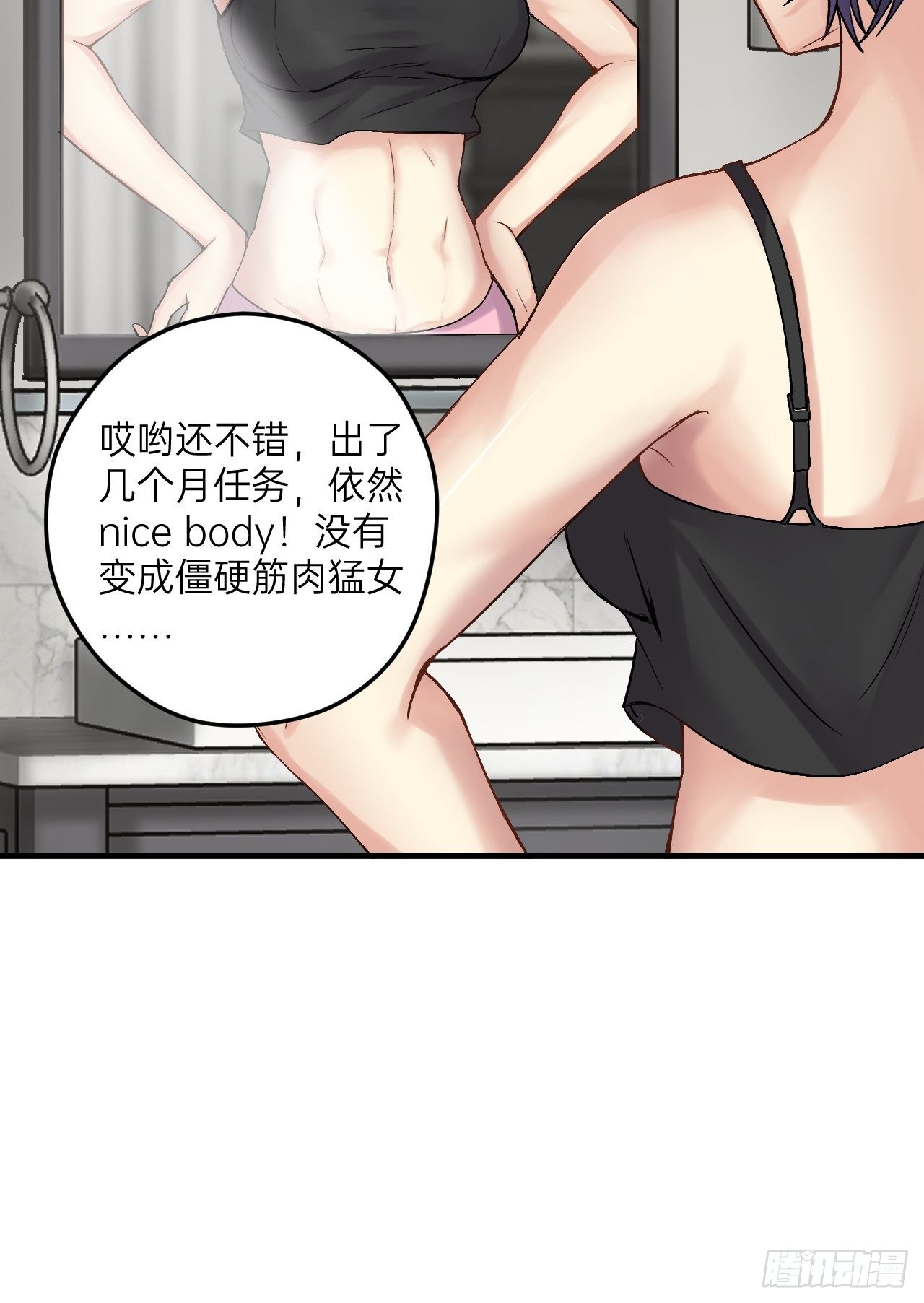 🍤人型装甲连 第9话 第20页