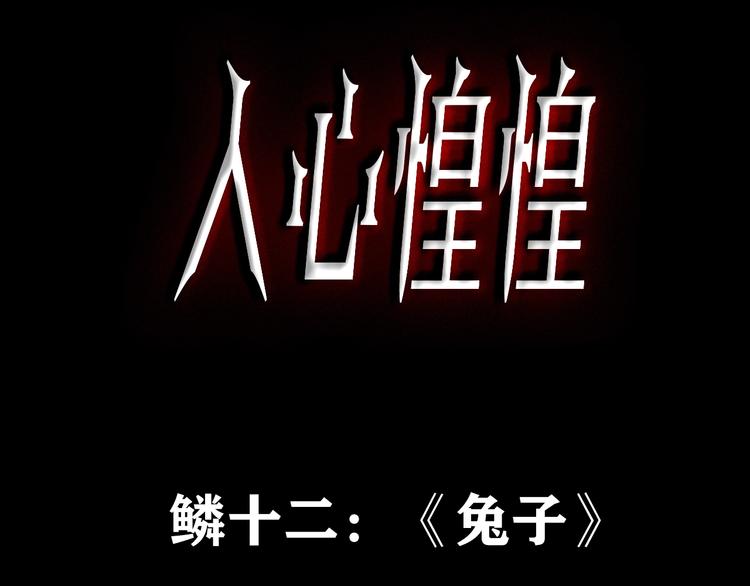 第17话 兔子(1/15)-第18话