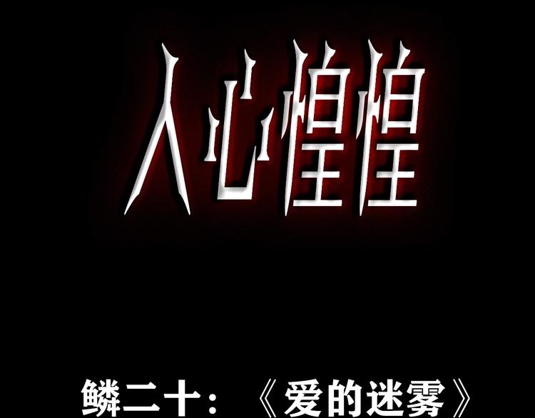 第37话 爱的迷雾 一(1/7)-第38话