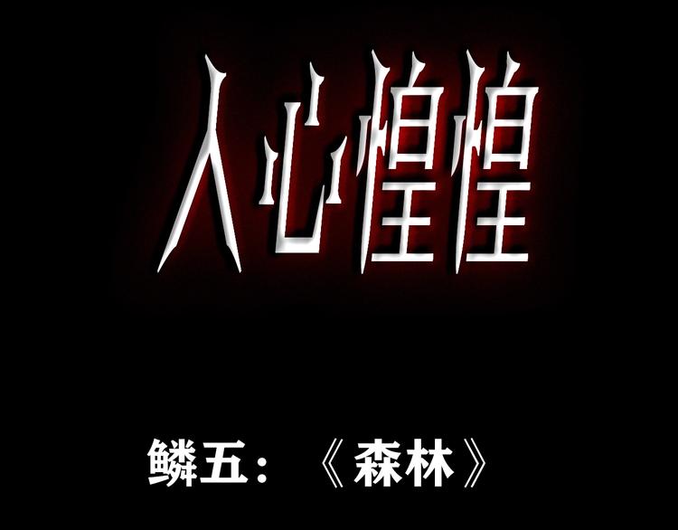 第5话 森林(1/13)-第6话