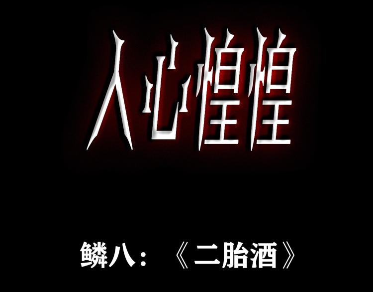 第9话 二胎酒（中）(1/9)-第10话