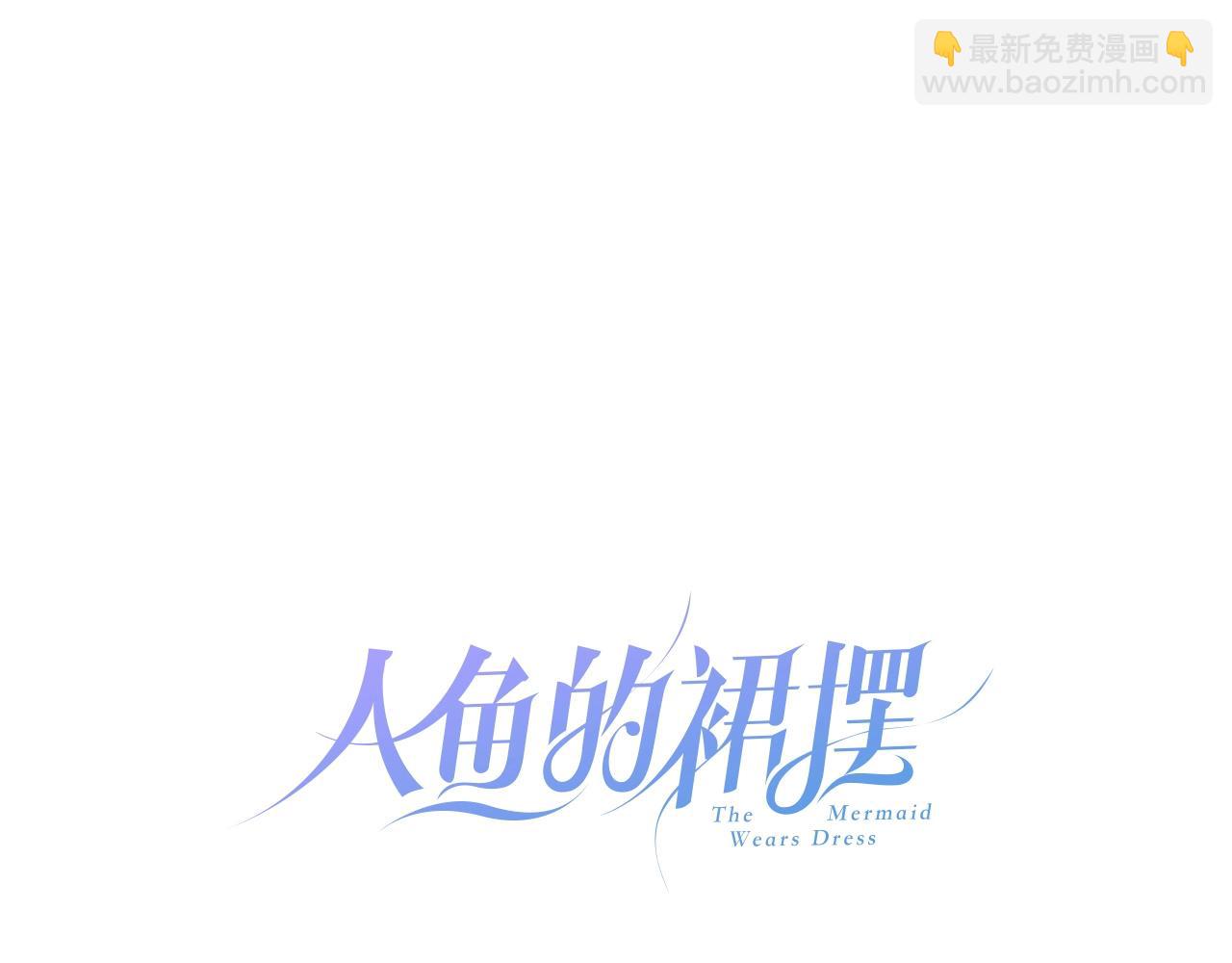 第38话 伪装人鱼表演(1/3)-第40话