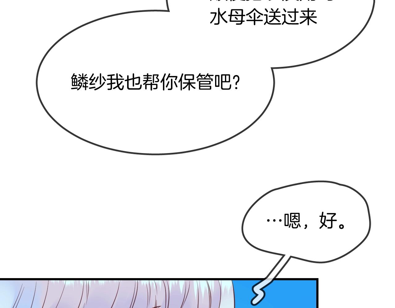 第42话 伪装未婚夫妻！？(1/3)-第44话