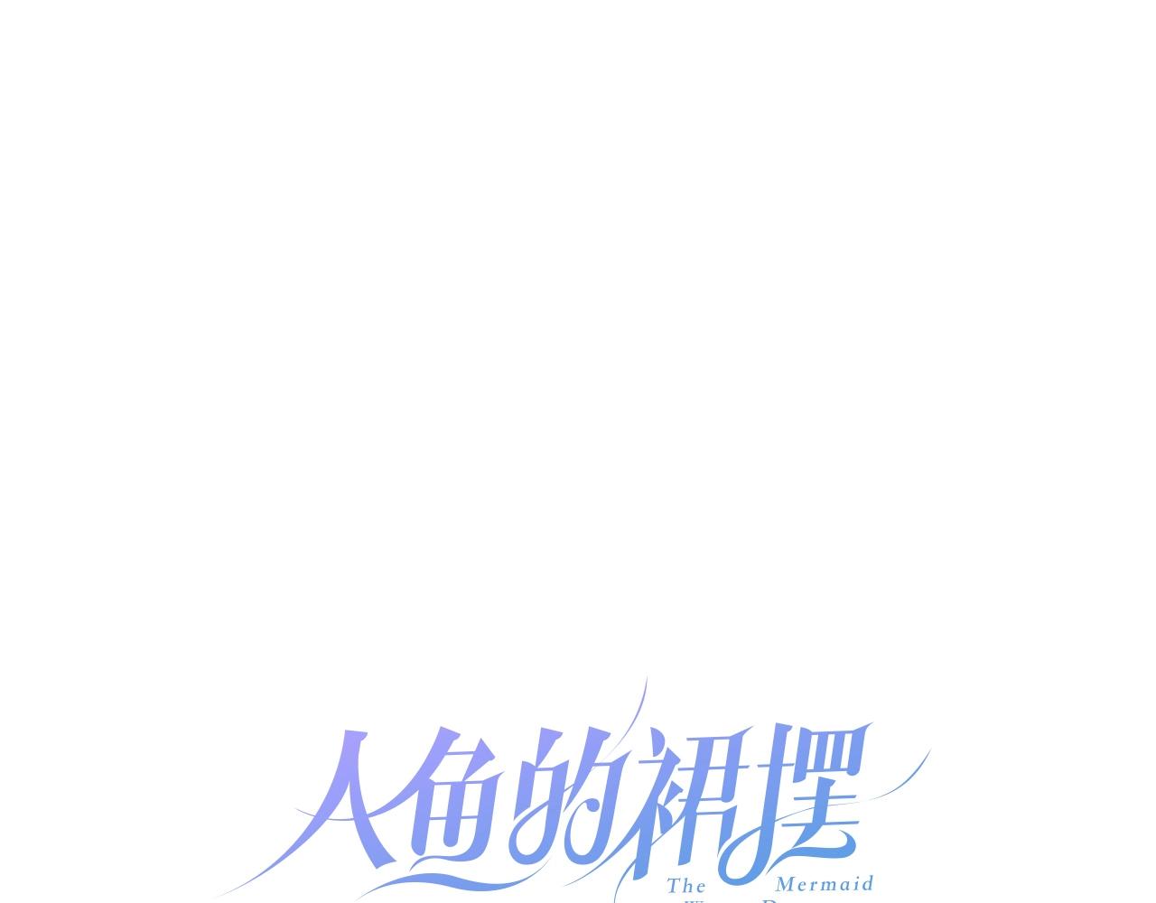 第52话 古堡危机(1/3)-第54话