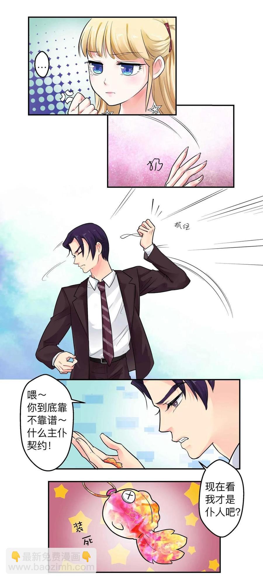 第60话 随时偷窥-第60话