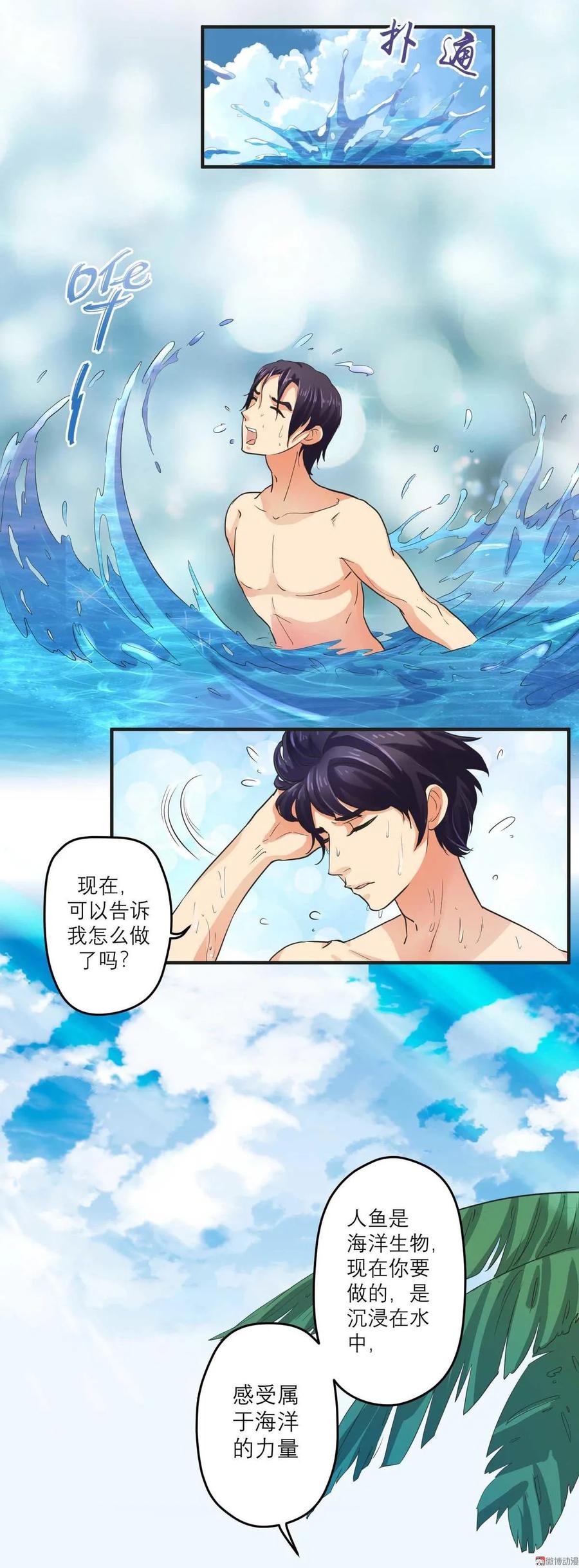 第69话 用心感受大海-第68话