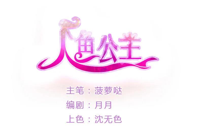 第73话 巨型八爪鱼！-第72话